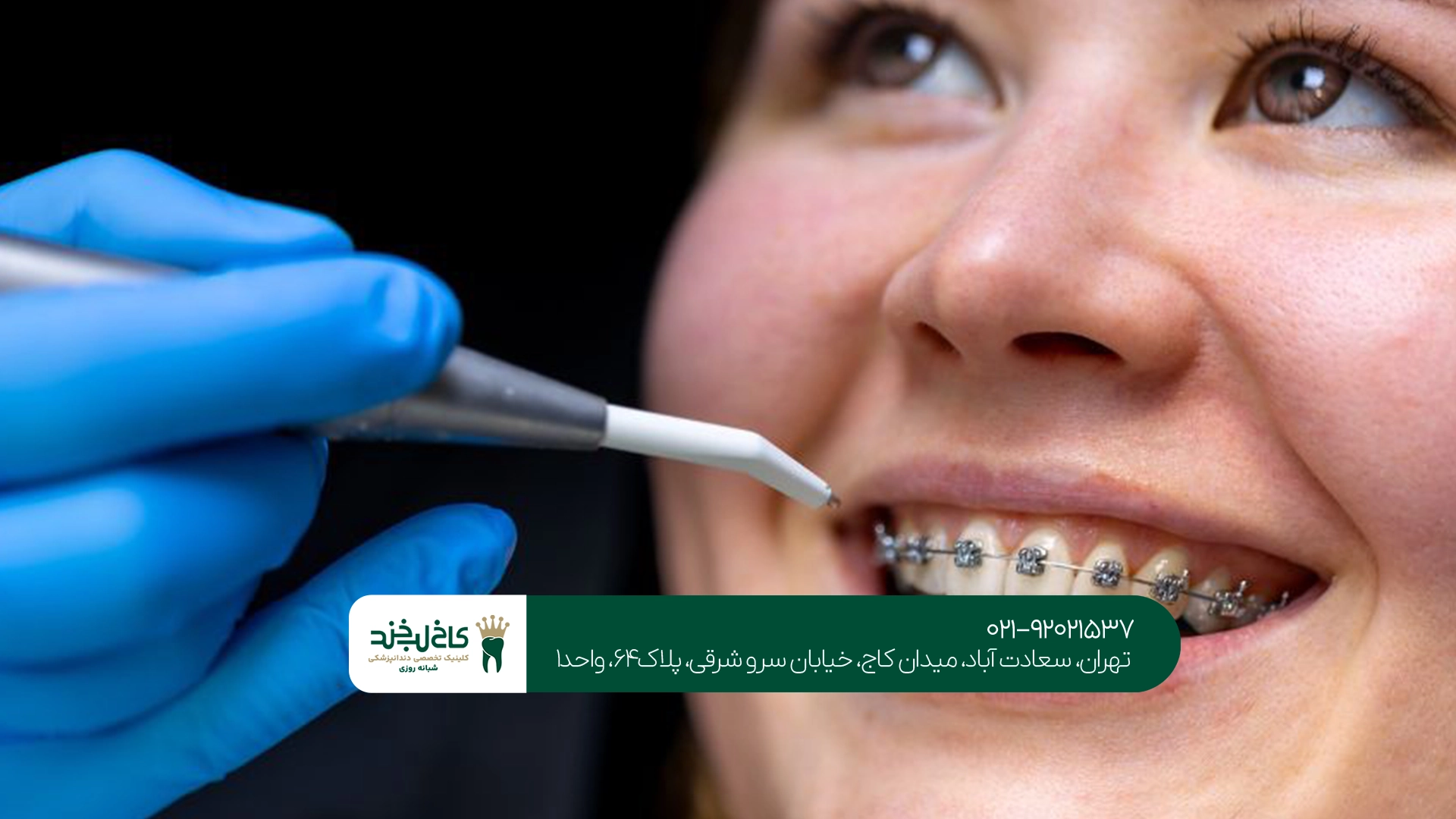 ارتودنسی