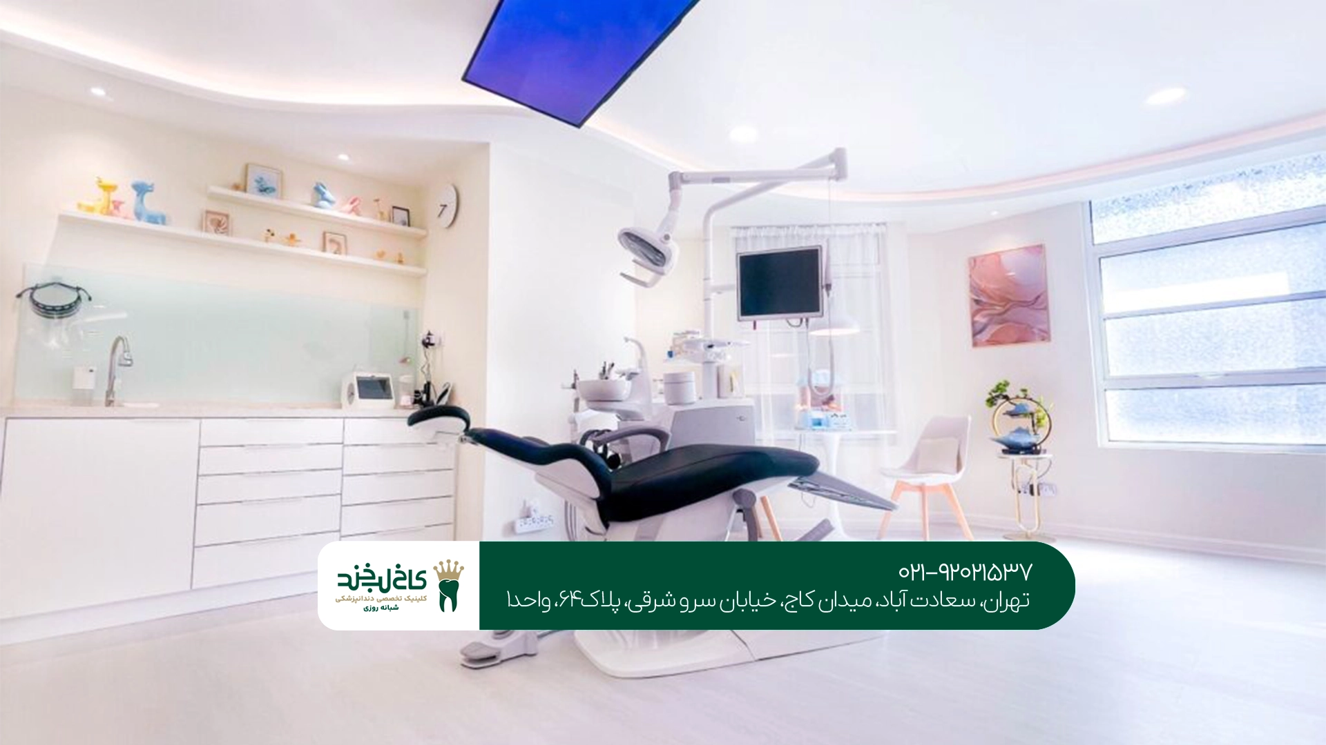 بهترین کلینیک دندانپزشکی لوکس