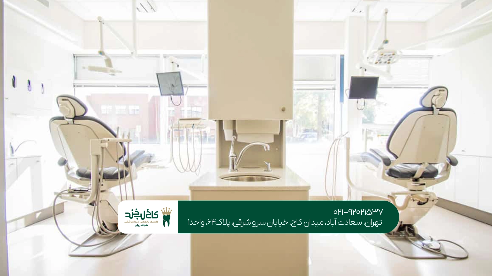 نقش تیم تخصصی در بزرگترین کلینیک دندانپزشکی خاورمیانه