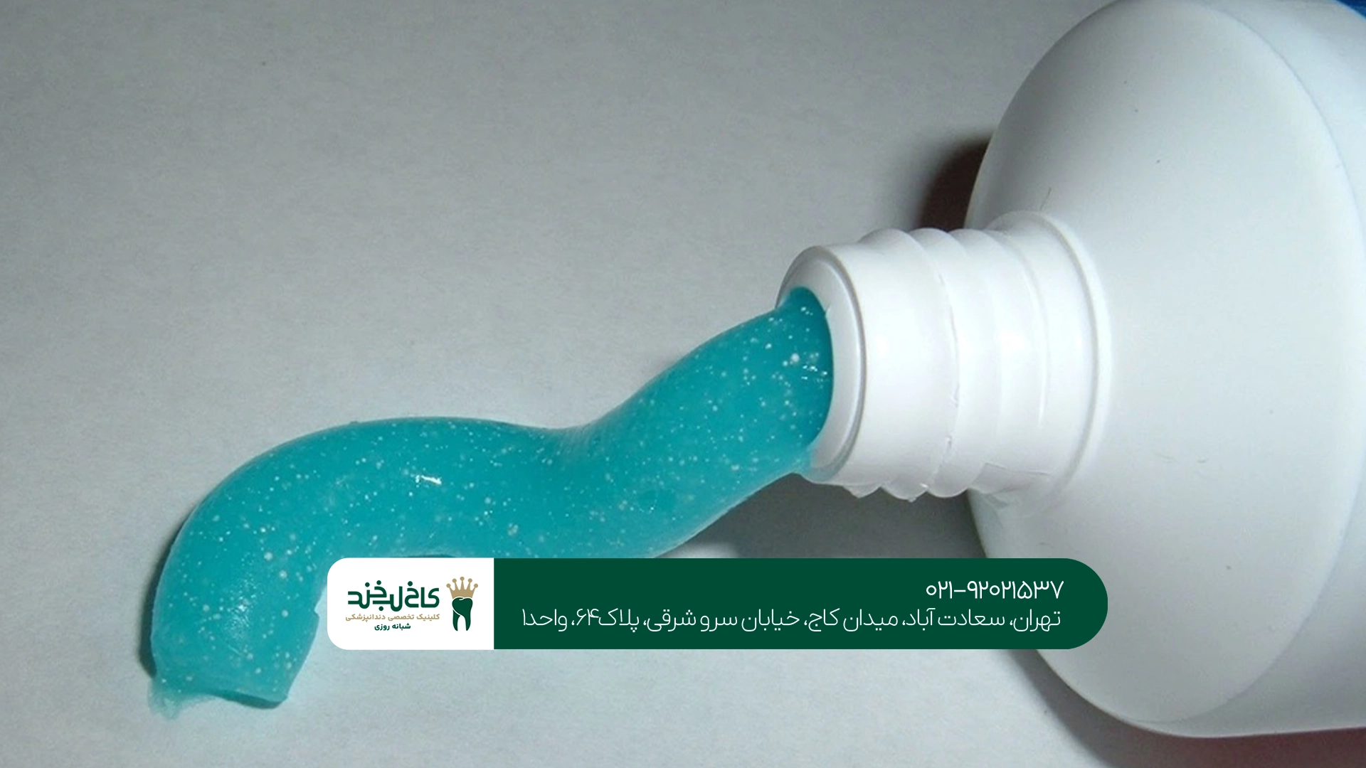 خمیر دندان برای کامپوزیت