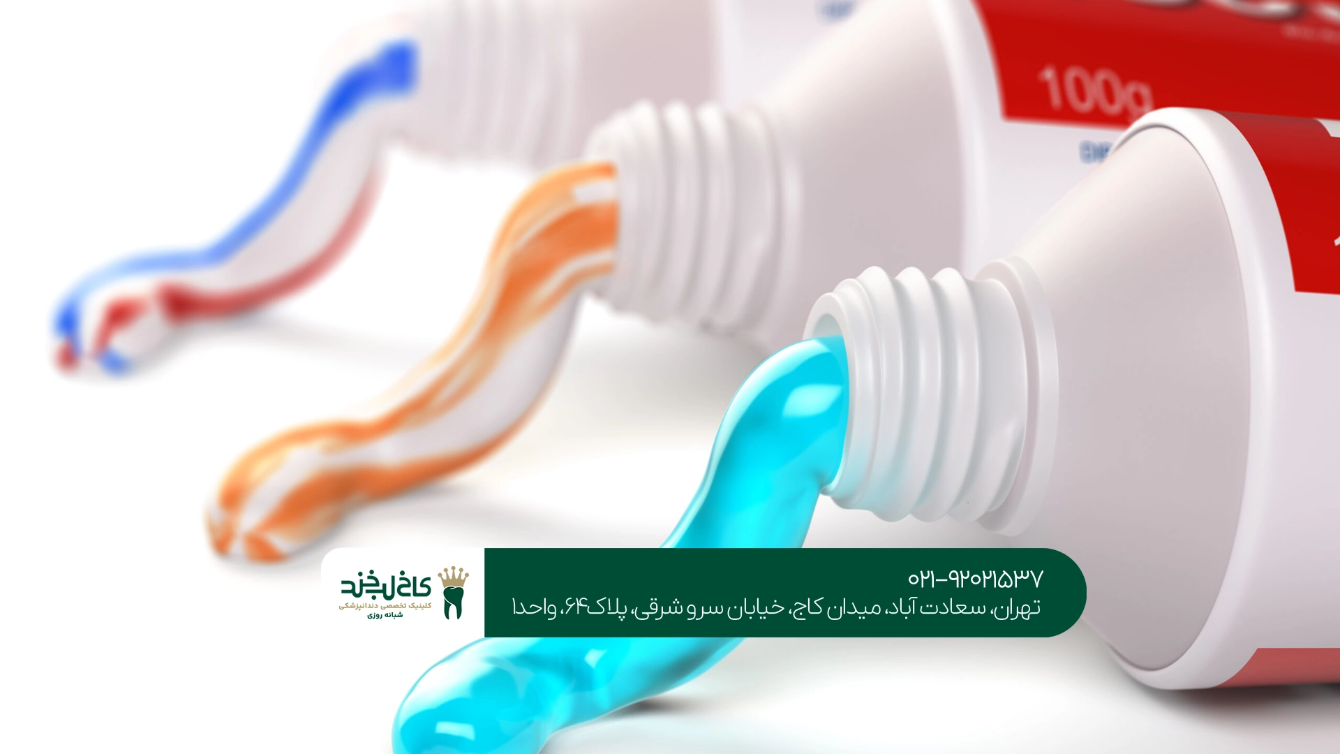 نحوه انتخاب خمیر دندان مناسب بعد از کامپوزیت