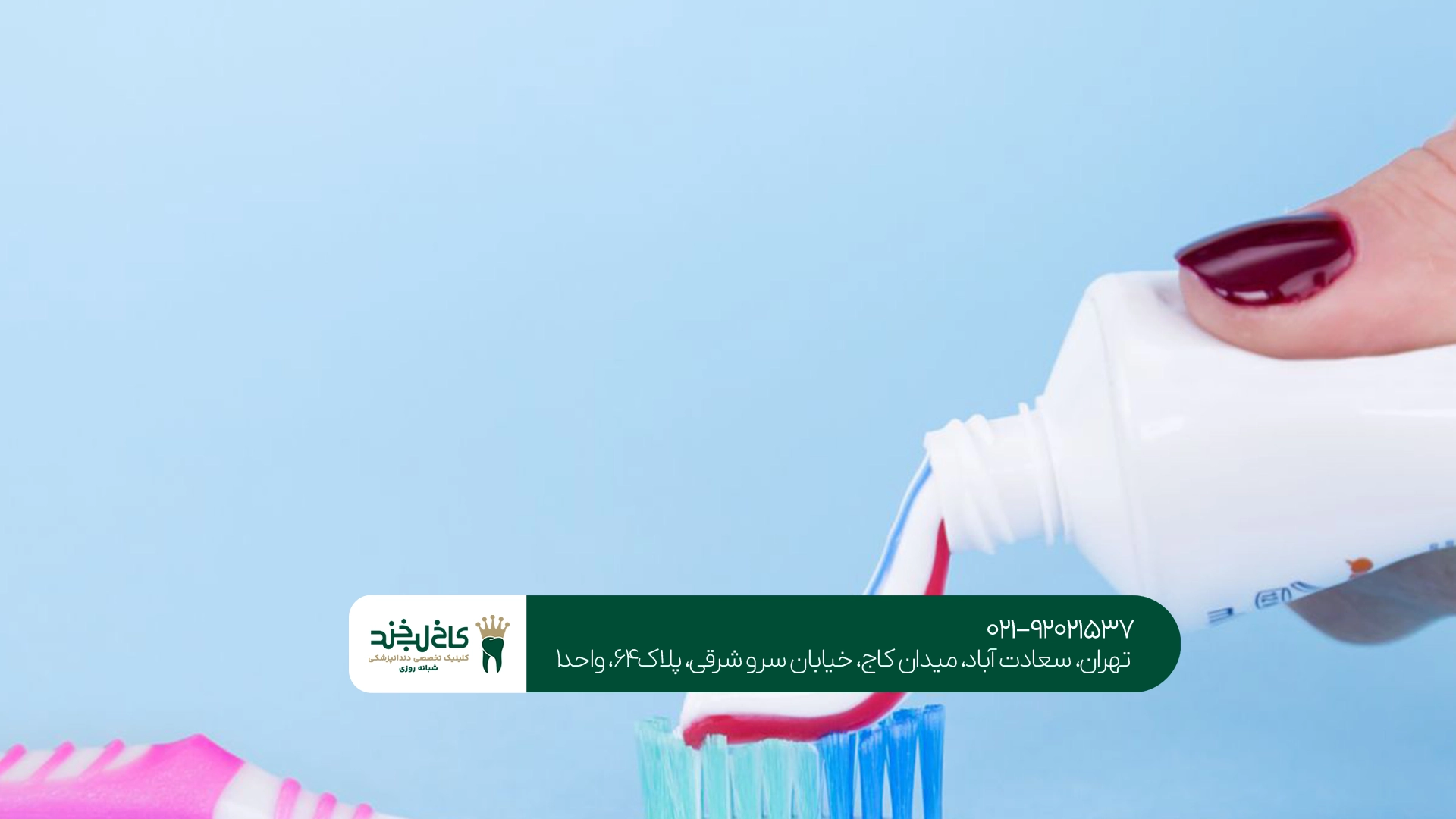 بهترین خمیر دندان برای دندانهای حساس