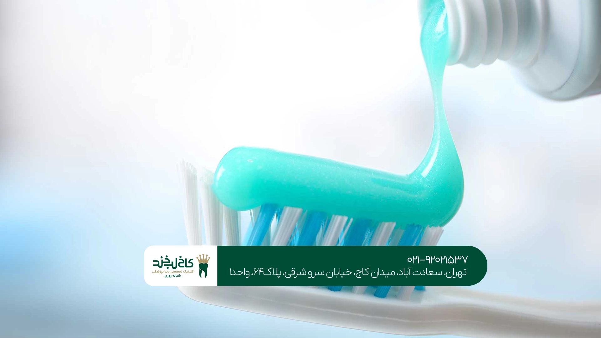 خمیر دندان سفید کننده