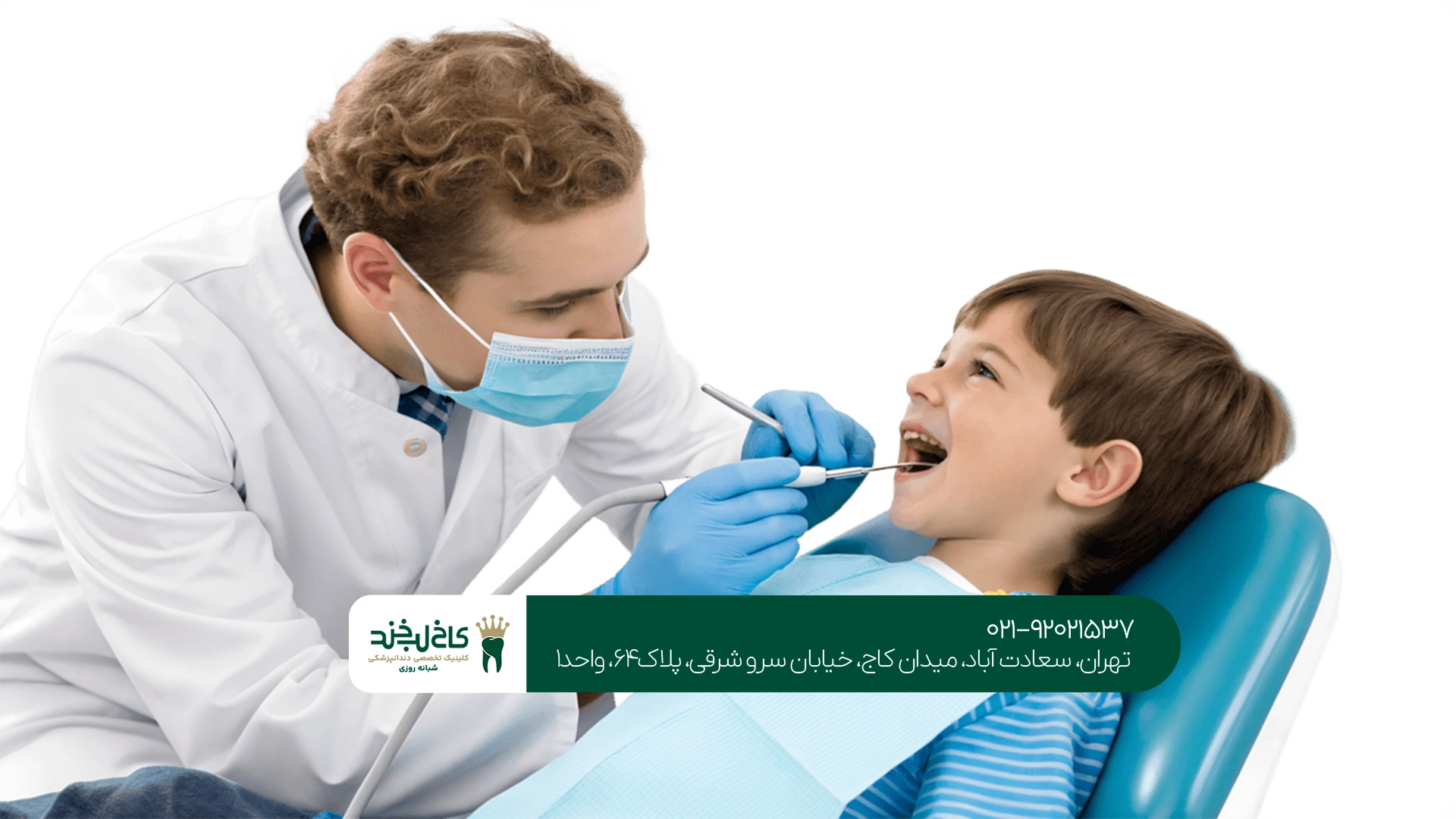خدمات یک دندانپزشک خوب کودکان