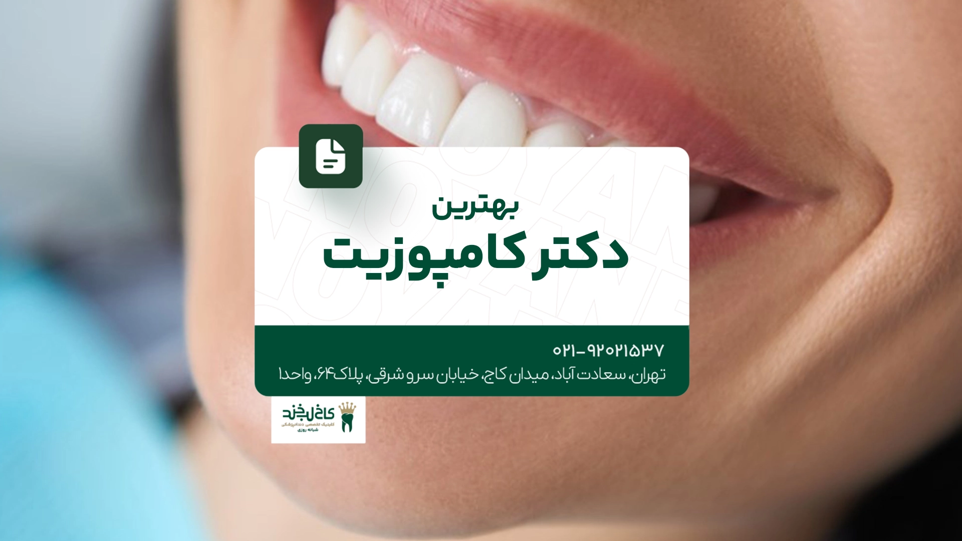 بهترین دکتر کامپوزیت بهترین دکتر کامپوزیت