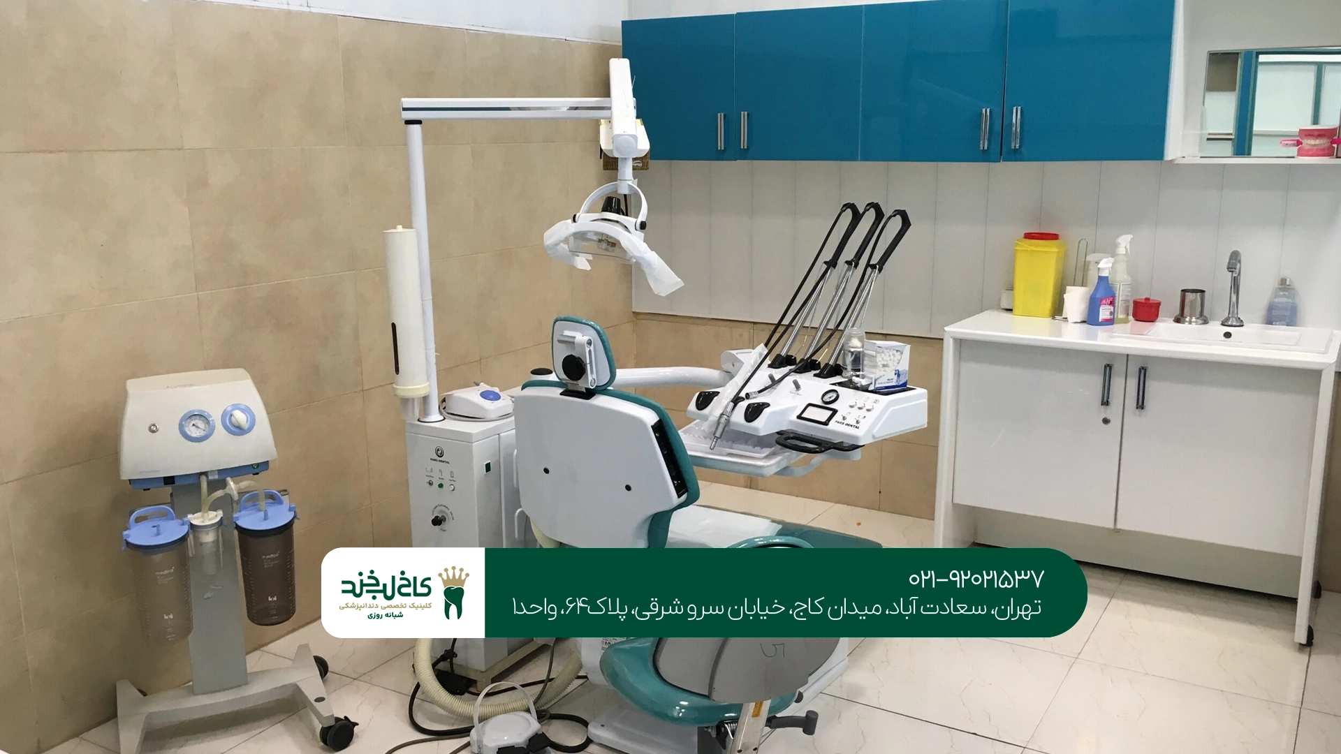 کلینیک دندانپزشکی لاکچری در تهران