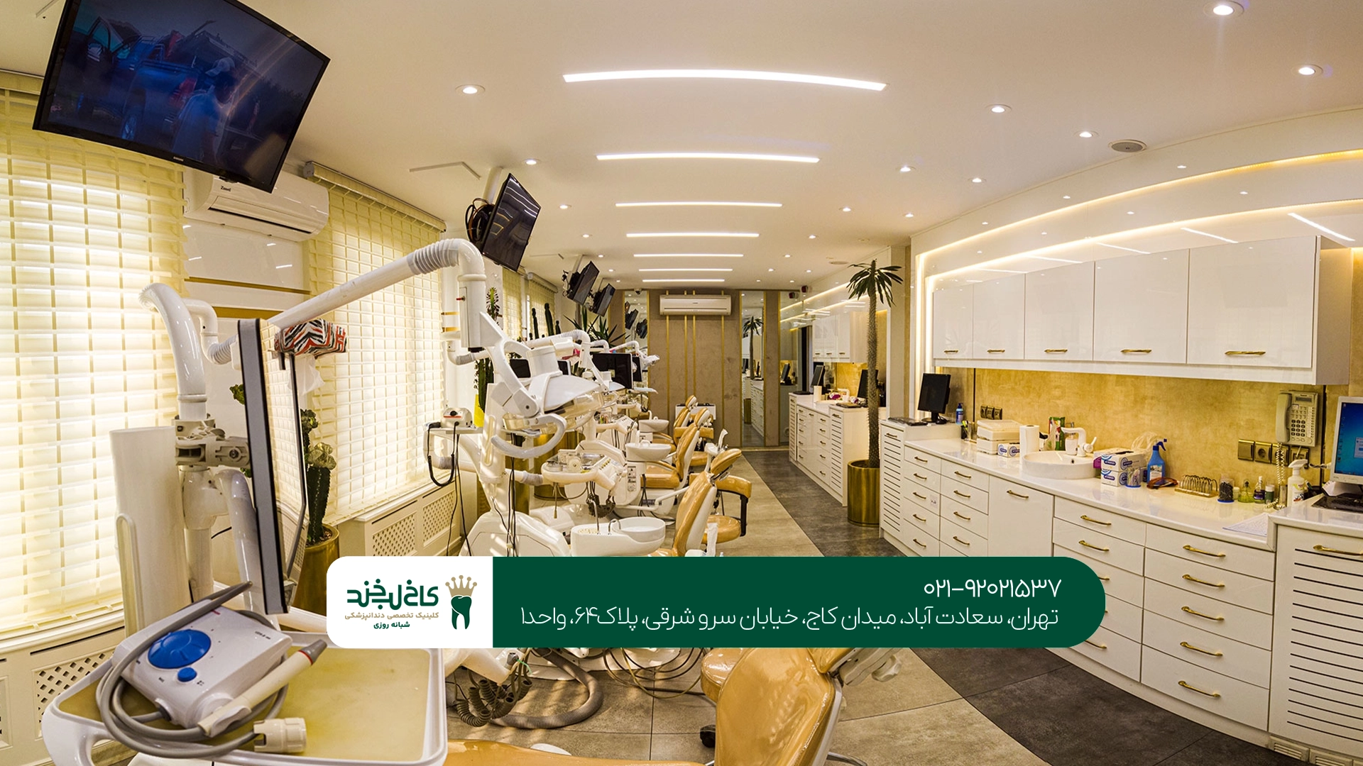 دندانپزشکی VIP سلبریتیها