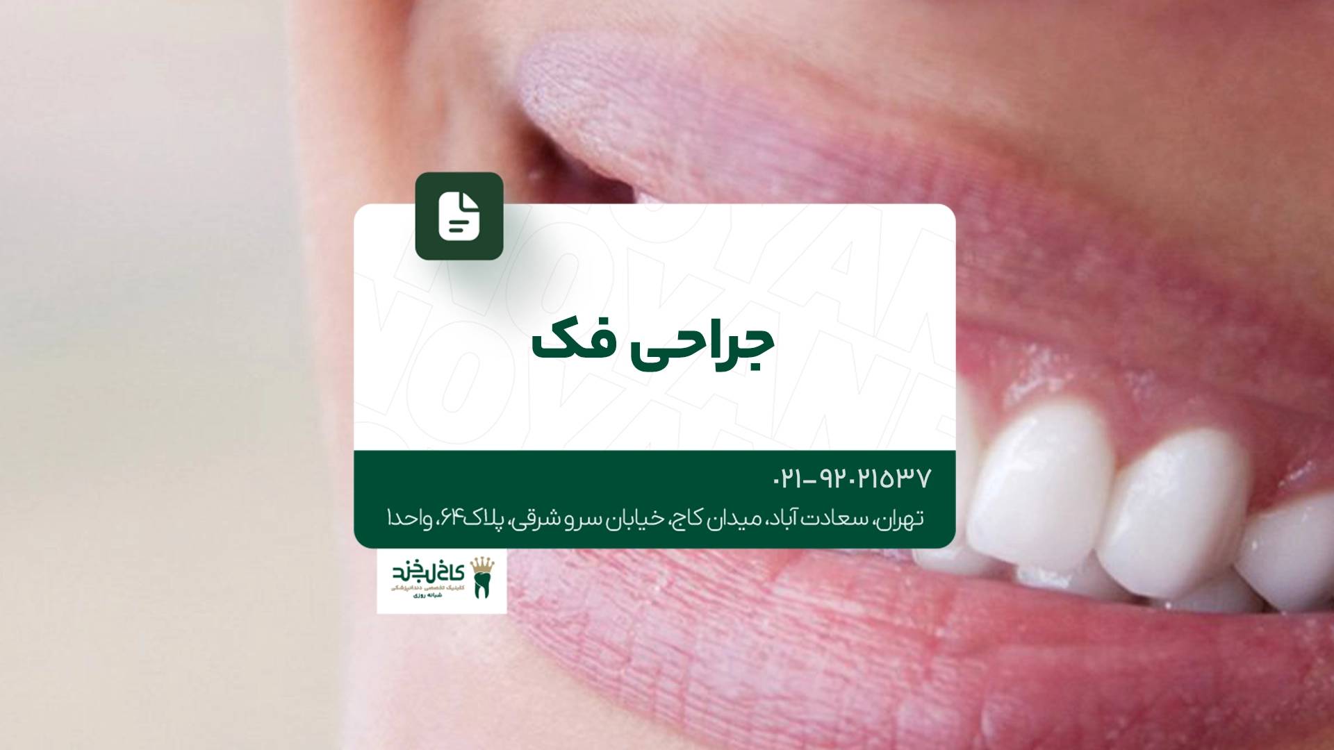 جراحی فک