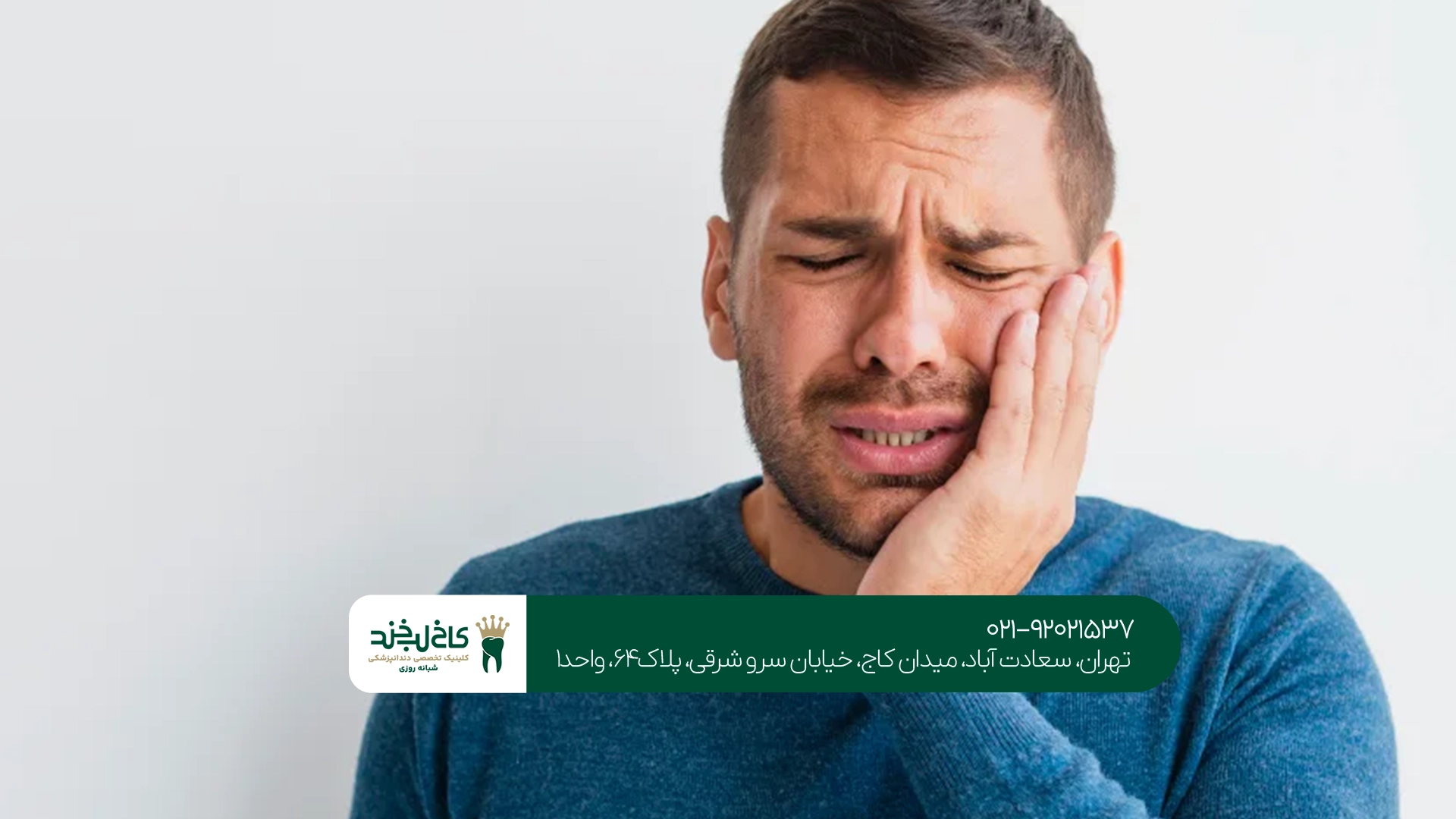 چه زمانی عفونت دندان خطرناک میشود؟