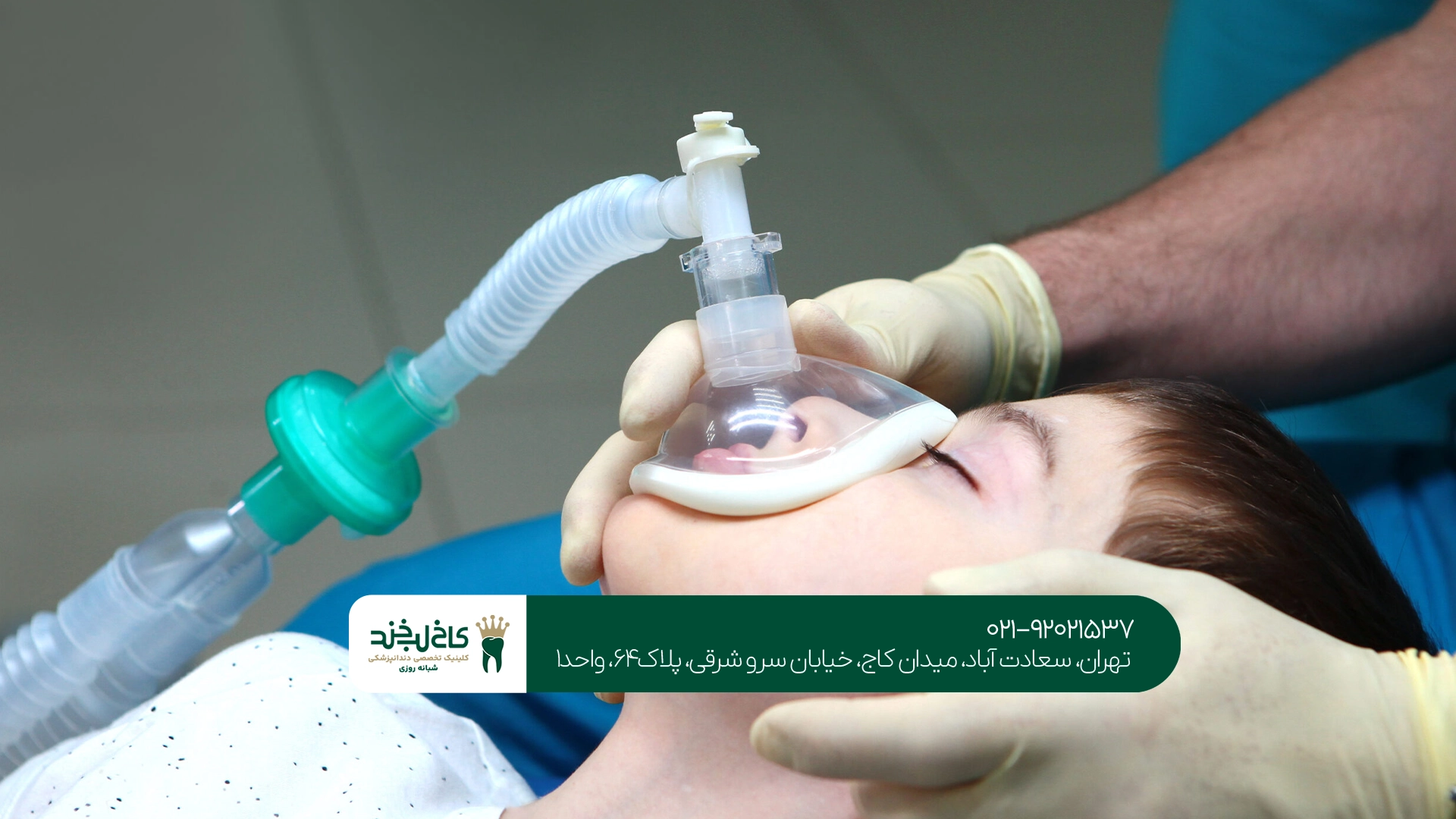 دندانپزشکی اطفال با بیهوشی