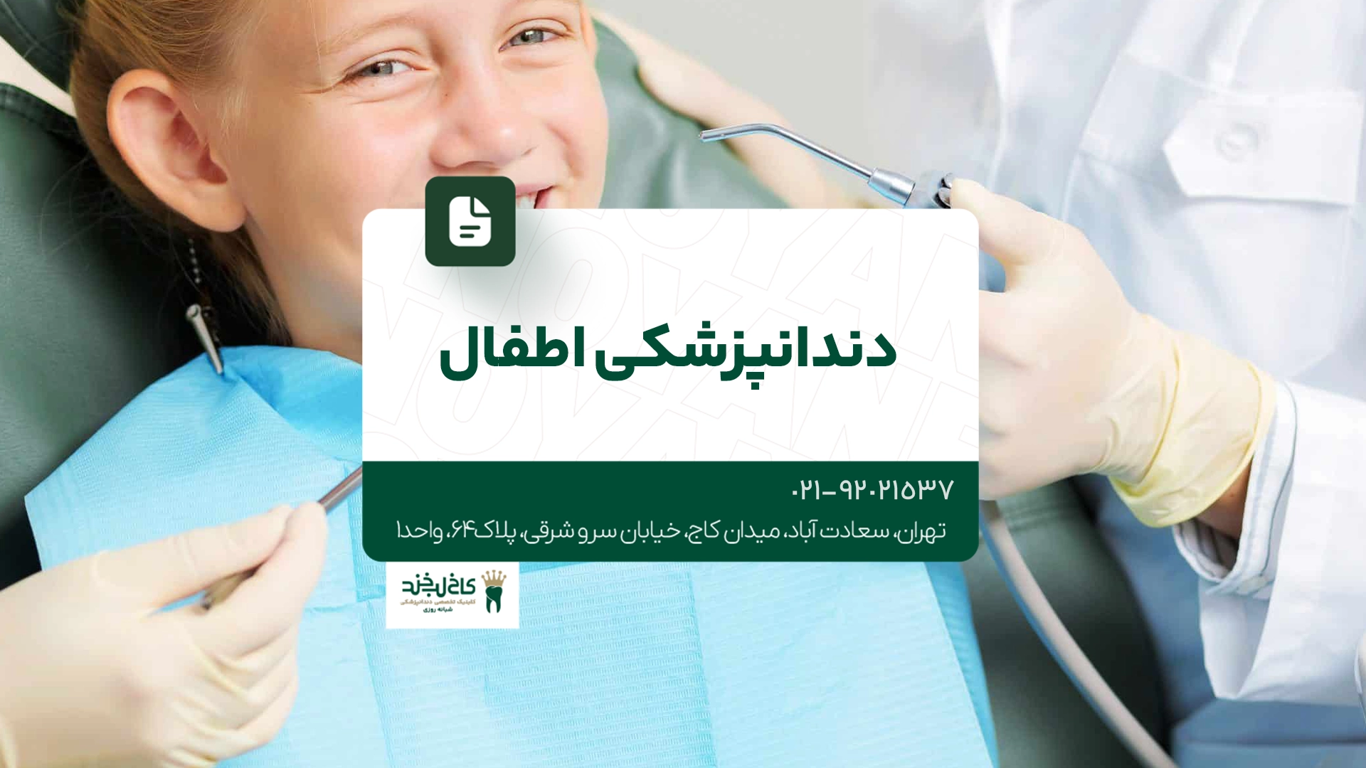 دندانپزشکی اطفال