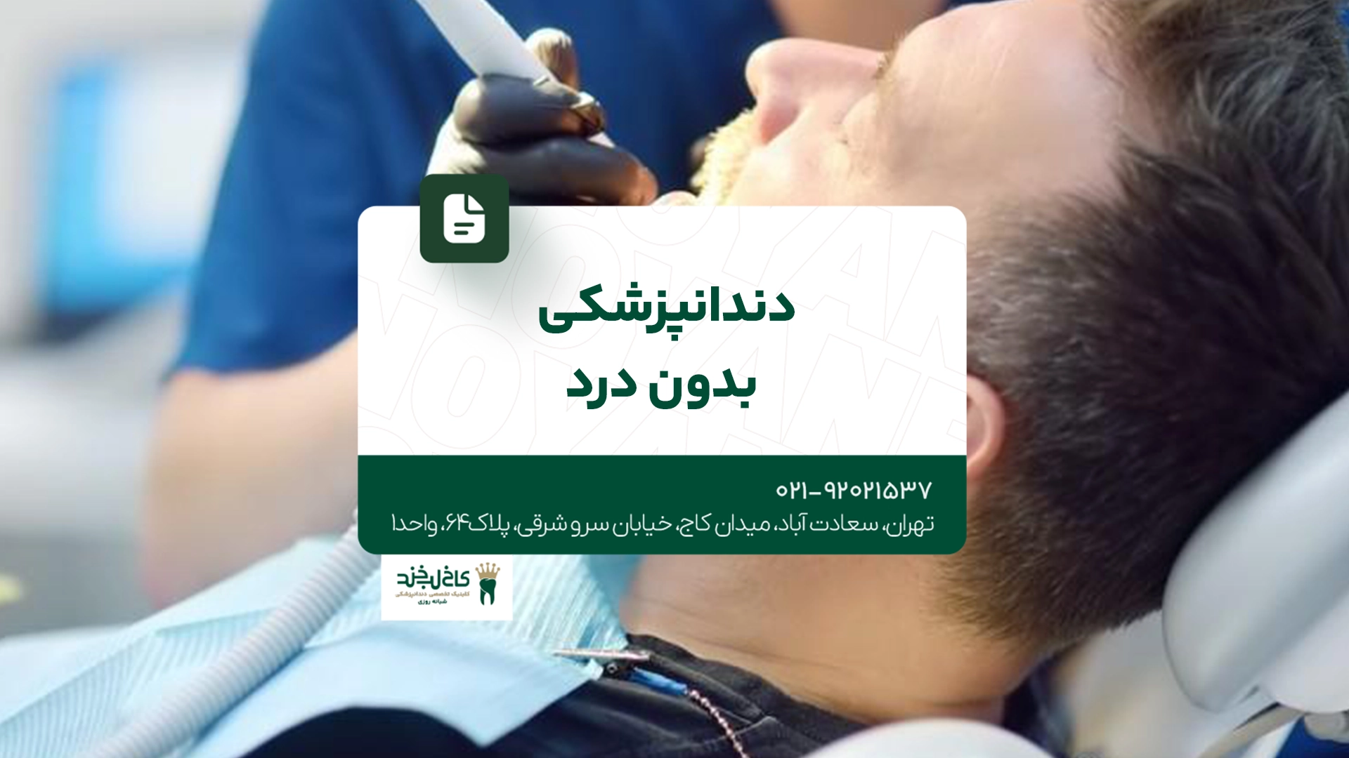 دندانپزشکی بدون درد