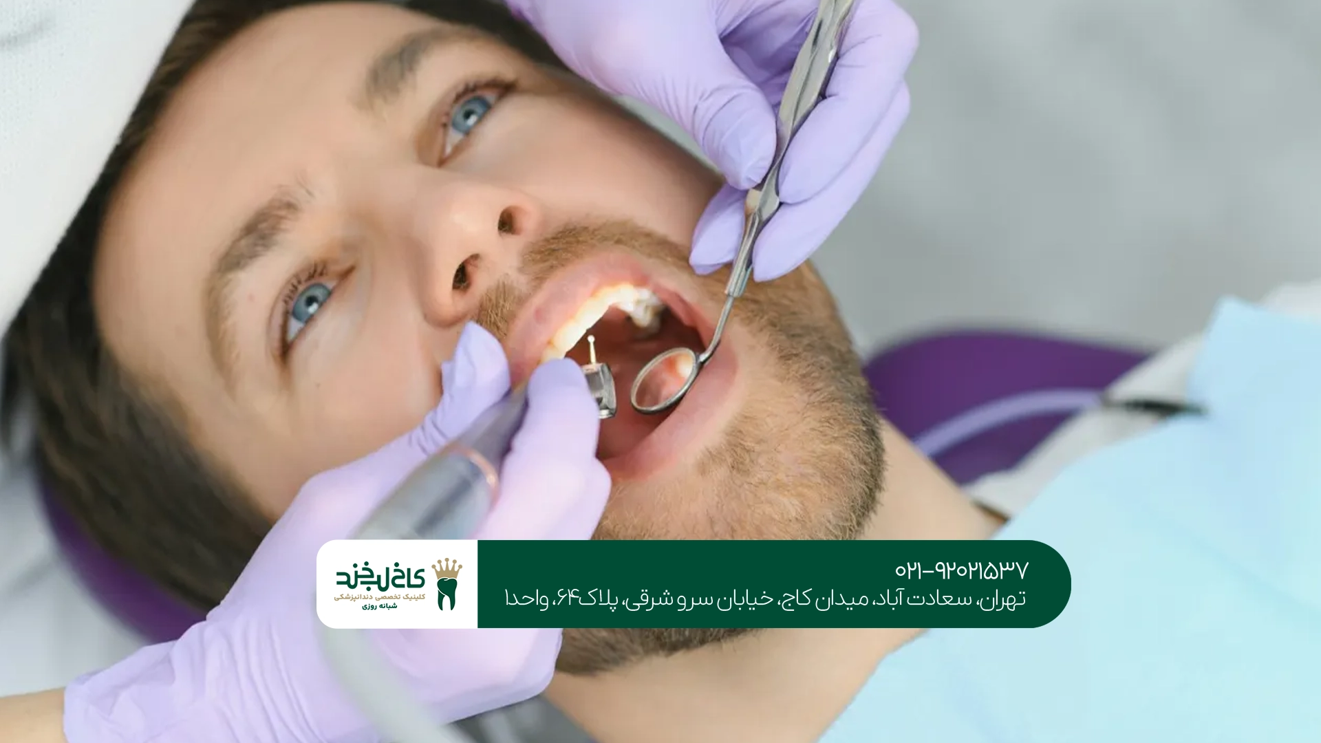 درمان دندان بدون درد