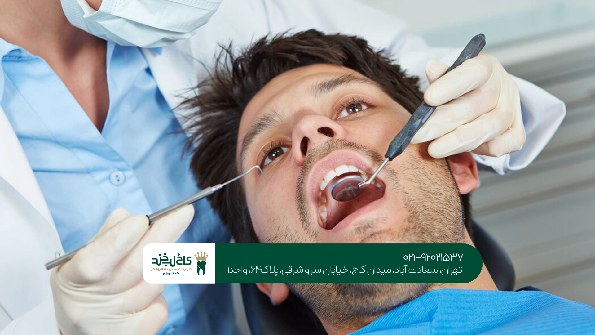 مرکز دندانپزشکی بدون درد