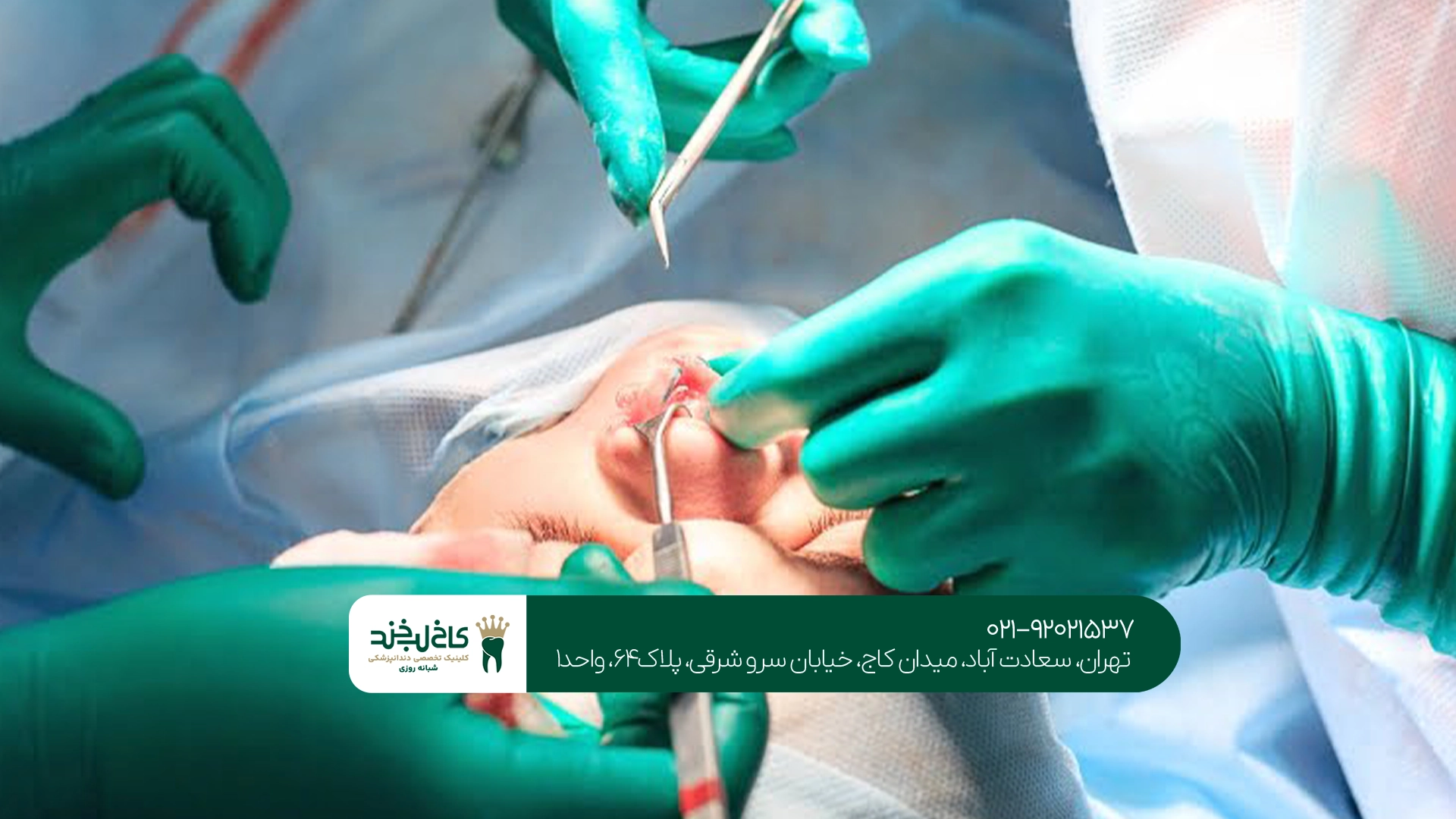 دندانپزشکی تخصصی جراحی