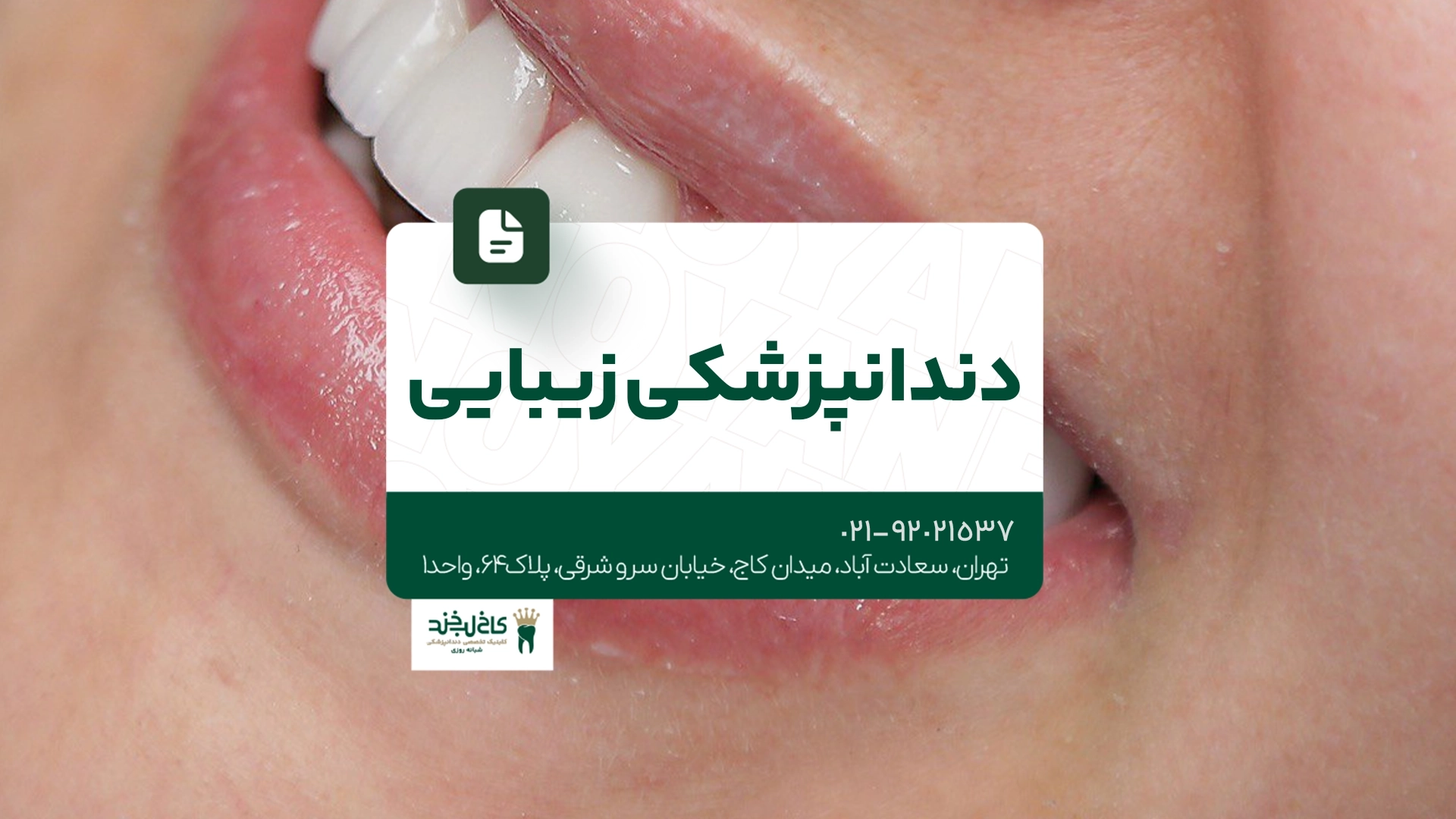 دندانپزشکی زیبایی دندان دندانپزشکی زیبایی دندان