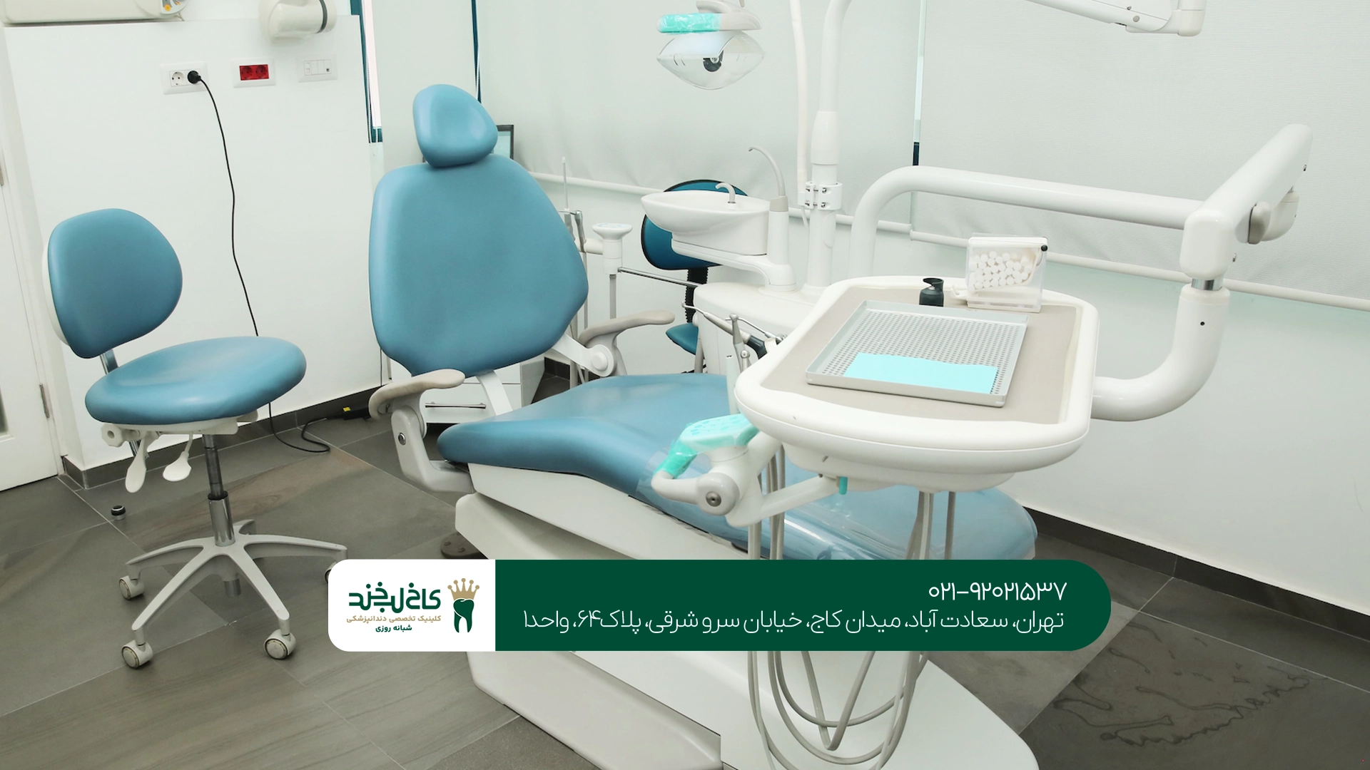 دندانپزشکی لاکچری دندانپزشکی لاکچری