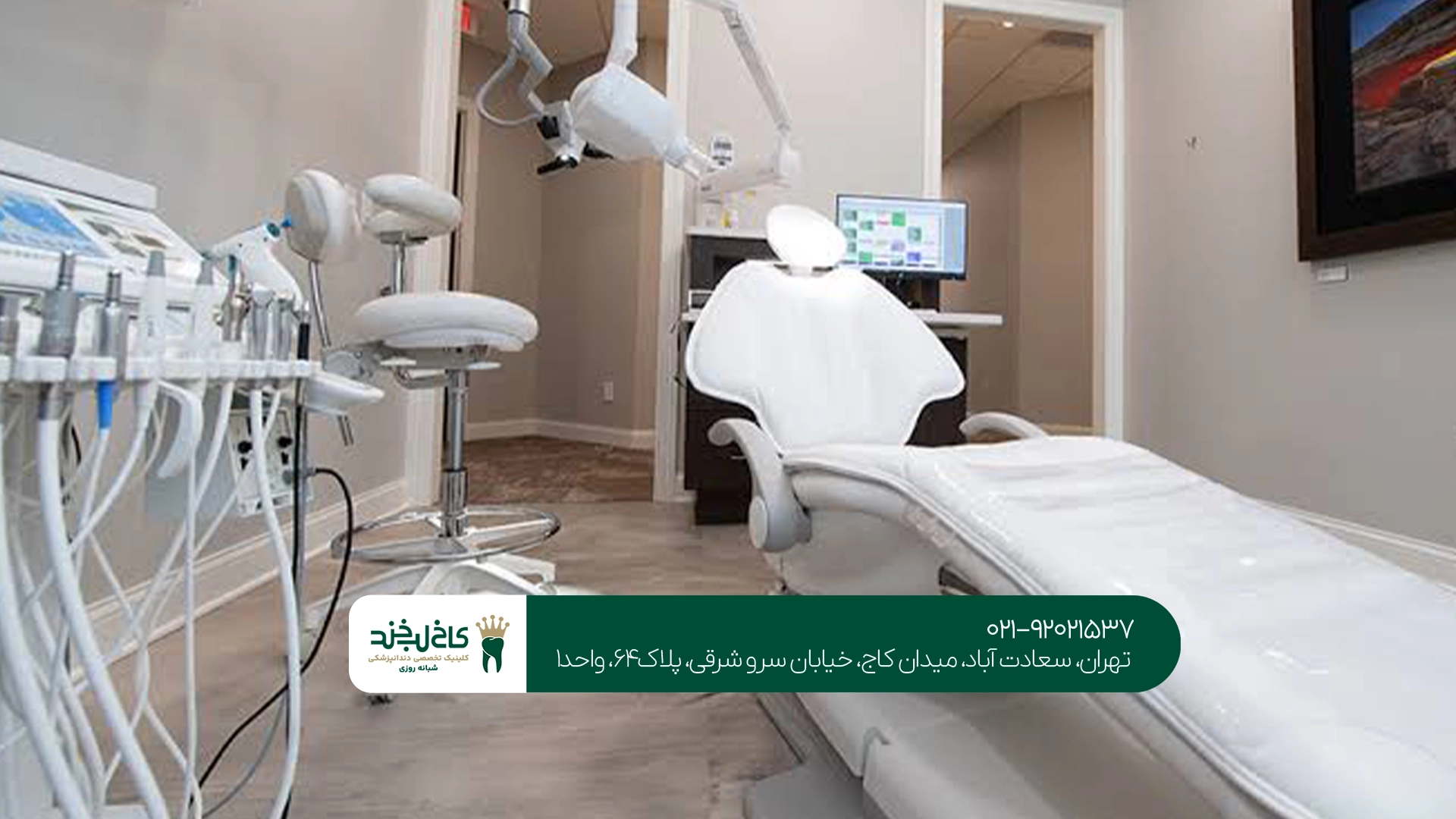 دندانپزشکی لوکس دندانپزشکی لوکس