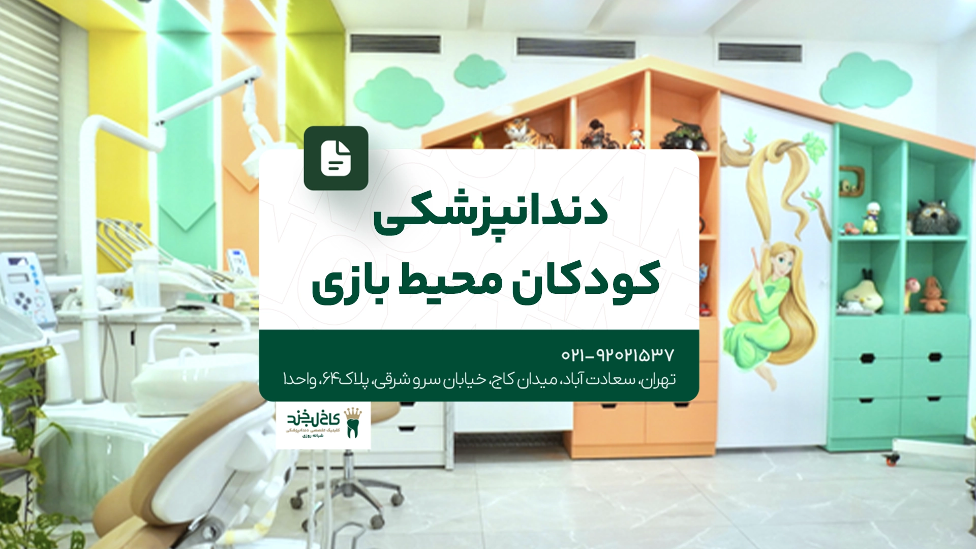 دندانپزشکی کودکان محیط بازی دندانپزشکی کودکان محیط بازی