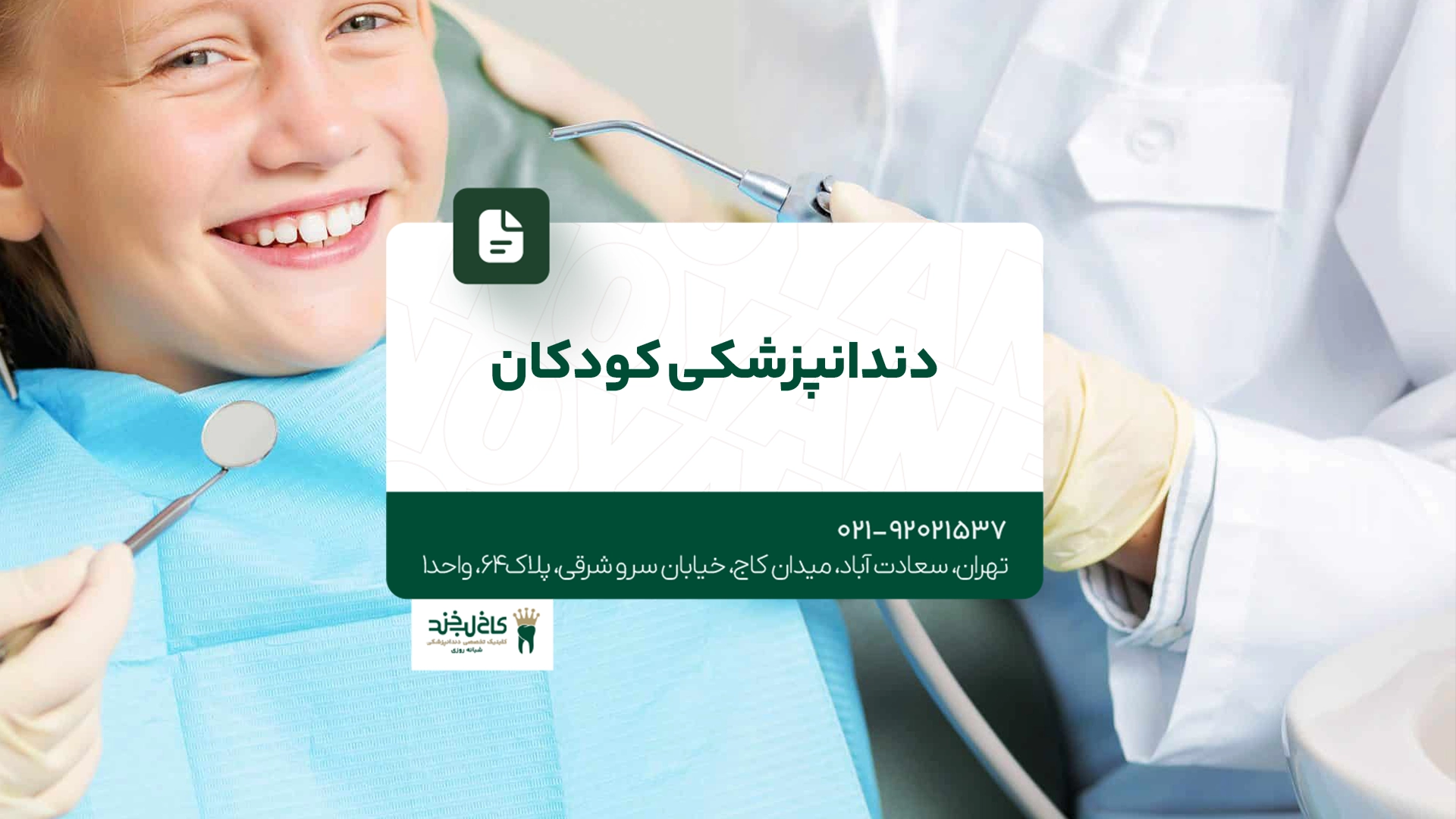 دندانپزشکی کودکان
