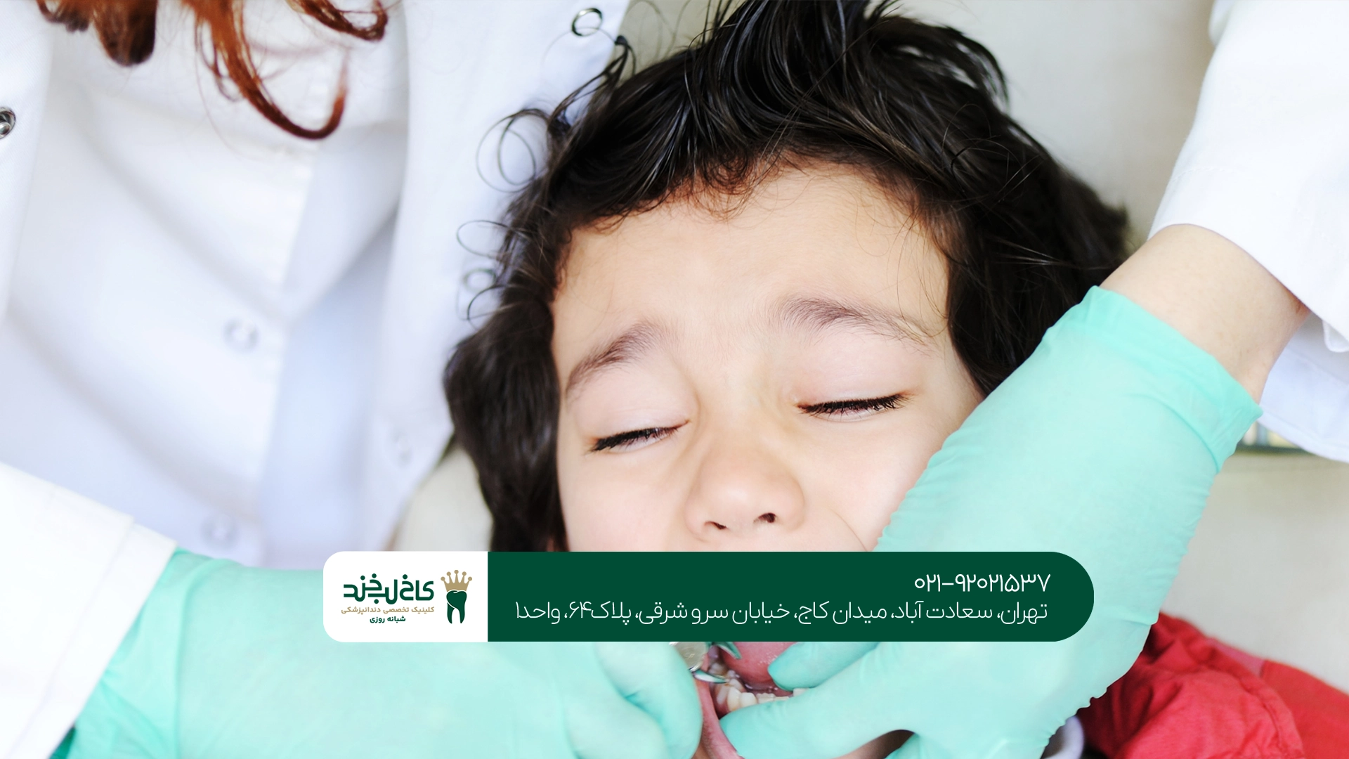 نوبت دندانپزشکی کودکان