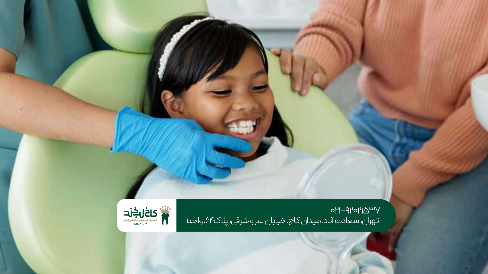 دندانپزشکی کودکان بدون درد