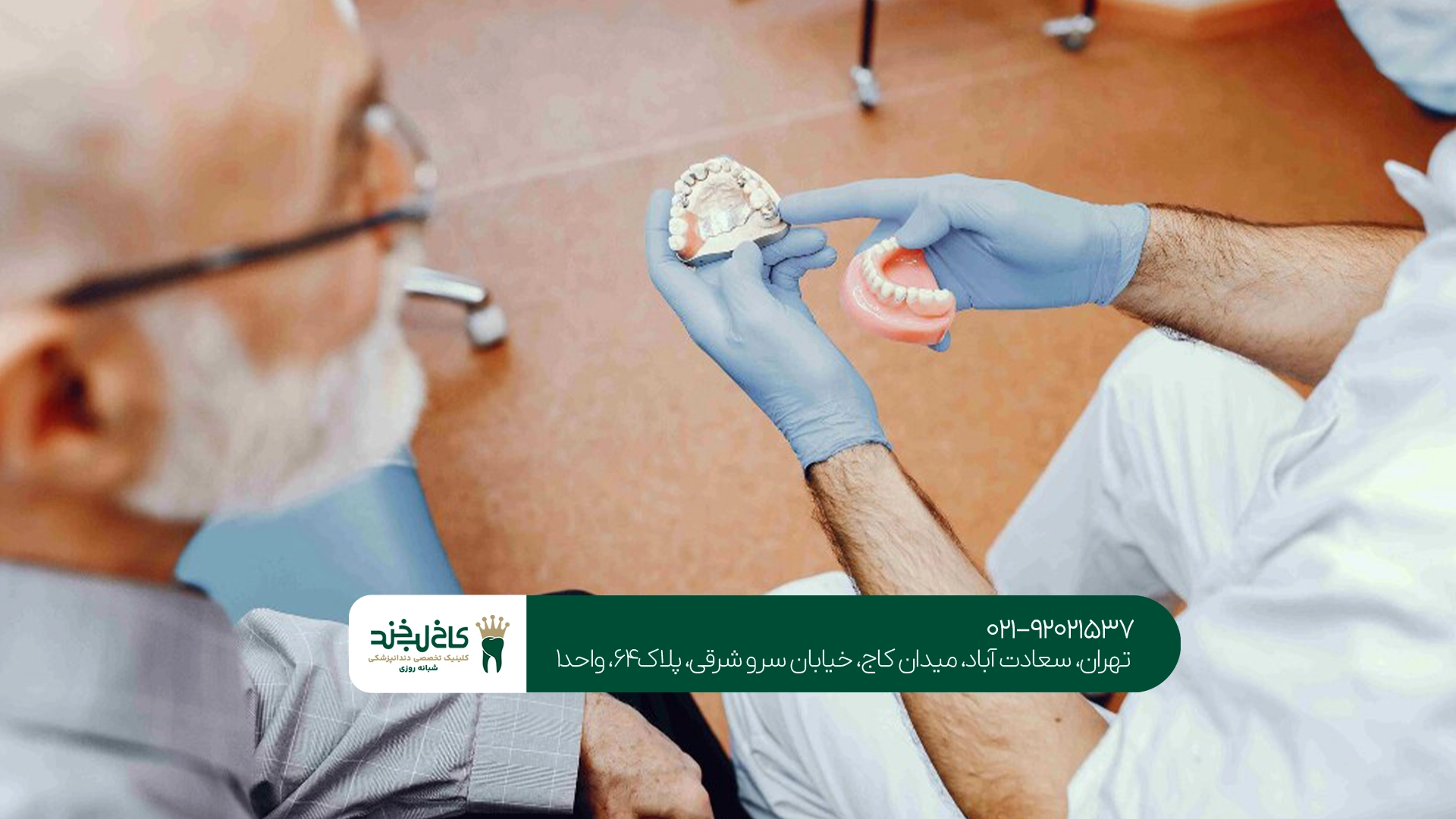 نوبت آنلاین دندانپزشکی سعادت آباد