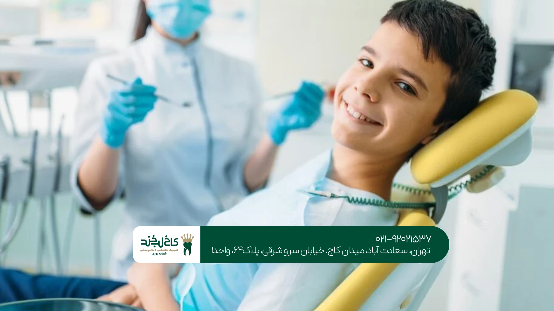 رزرو نوبت دندانپزشکی