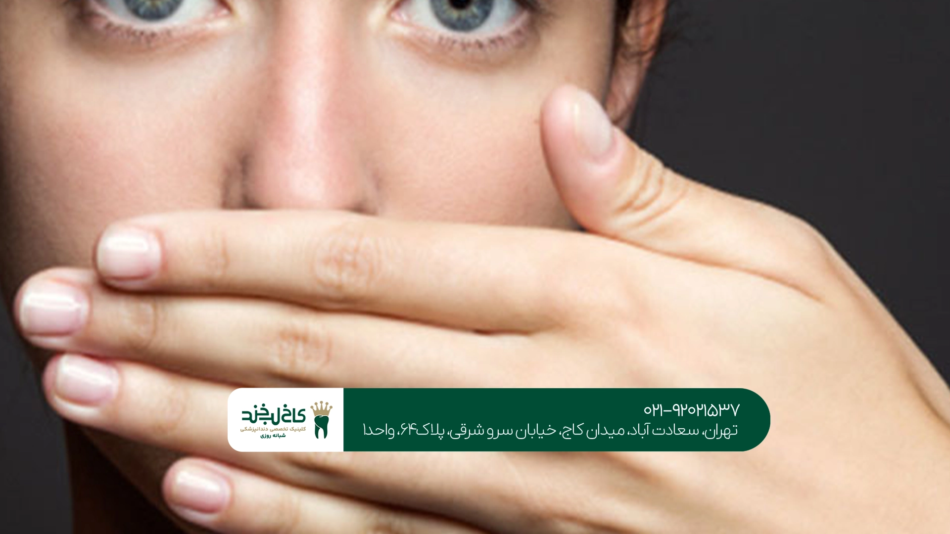 راه های رفع بوی بد دهان راه های رفع بوی بد دهان