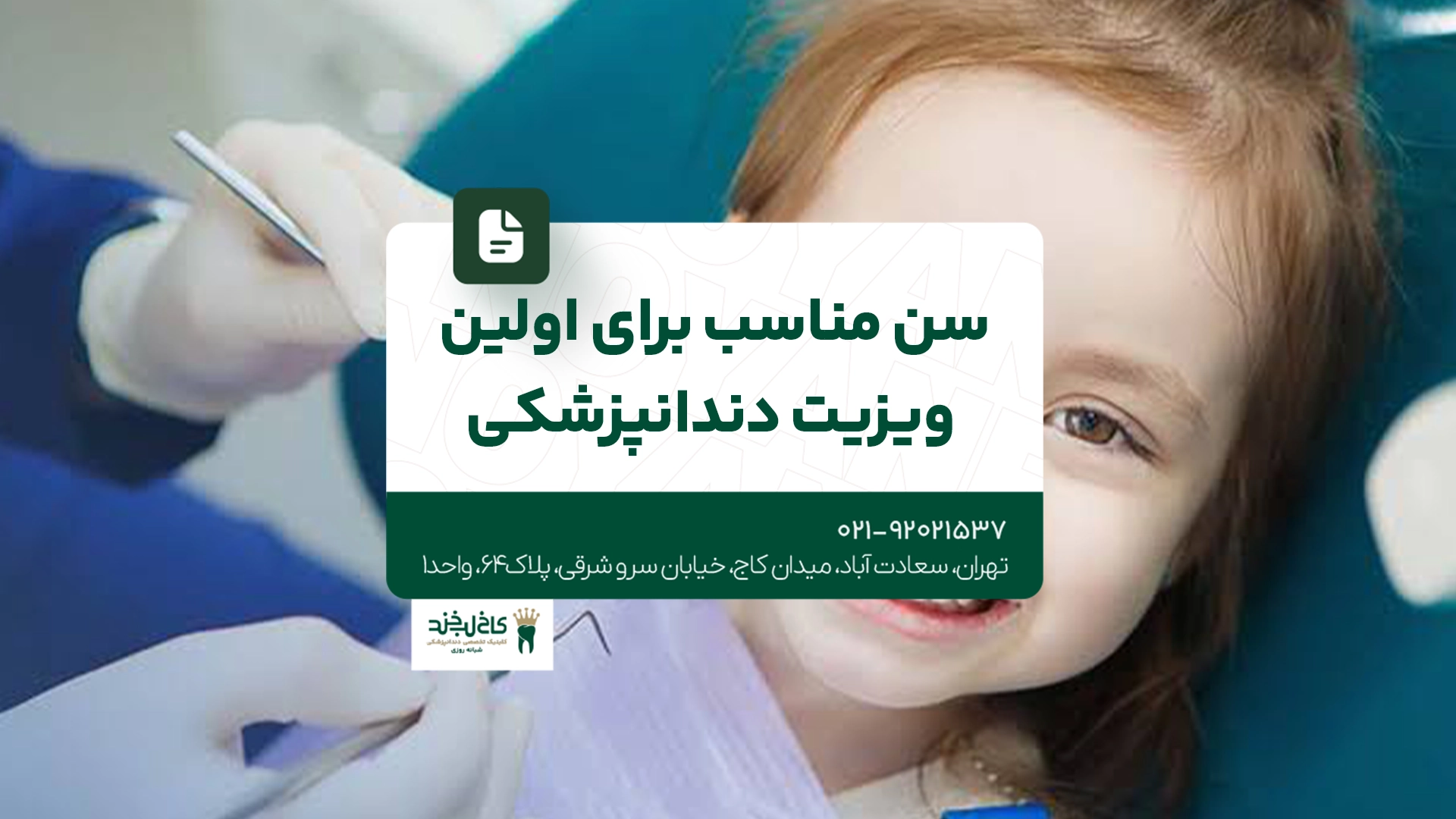 سن مناسب برای اولین ویزیت دندانپزشکی