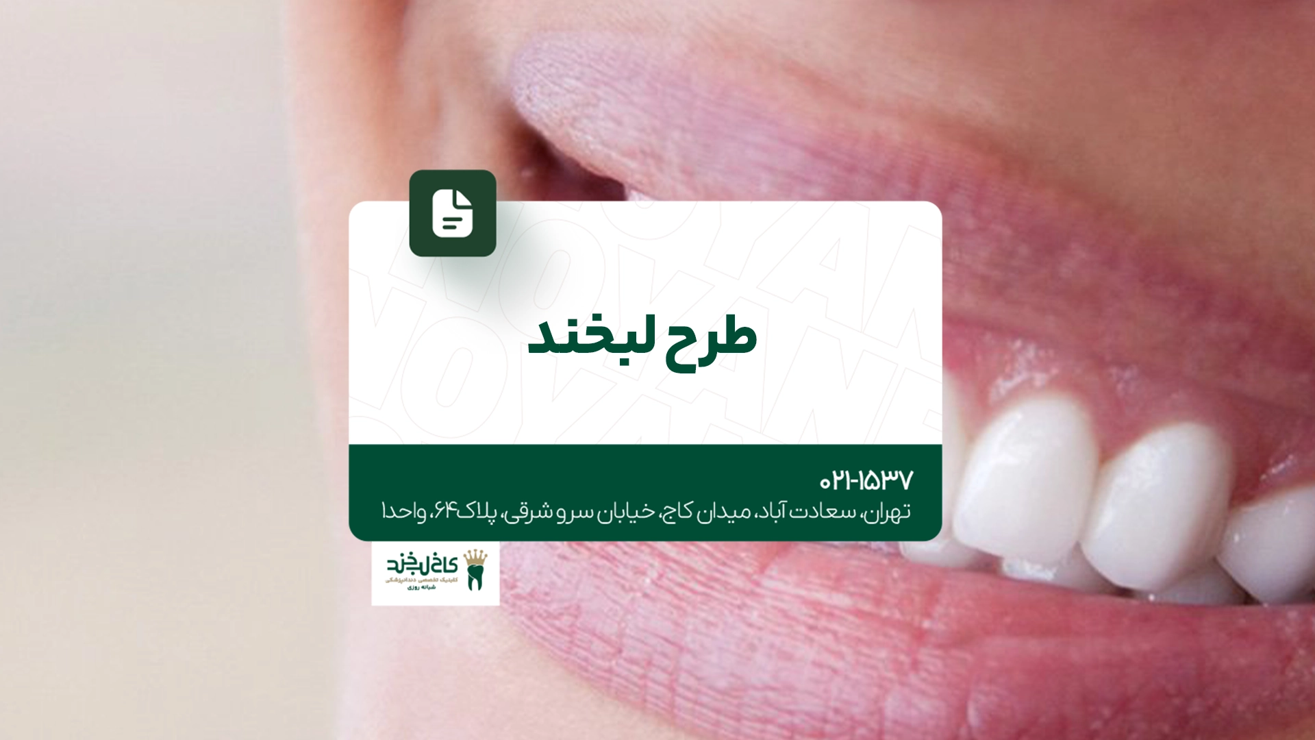 طرح لبخند