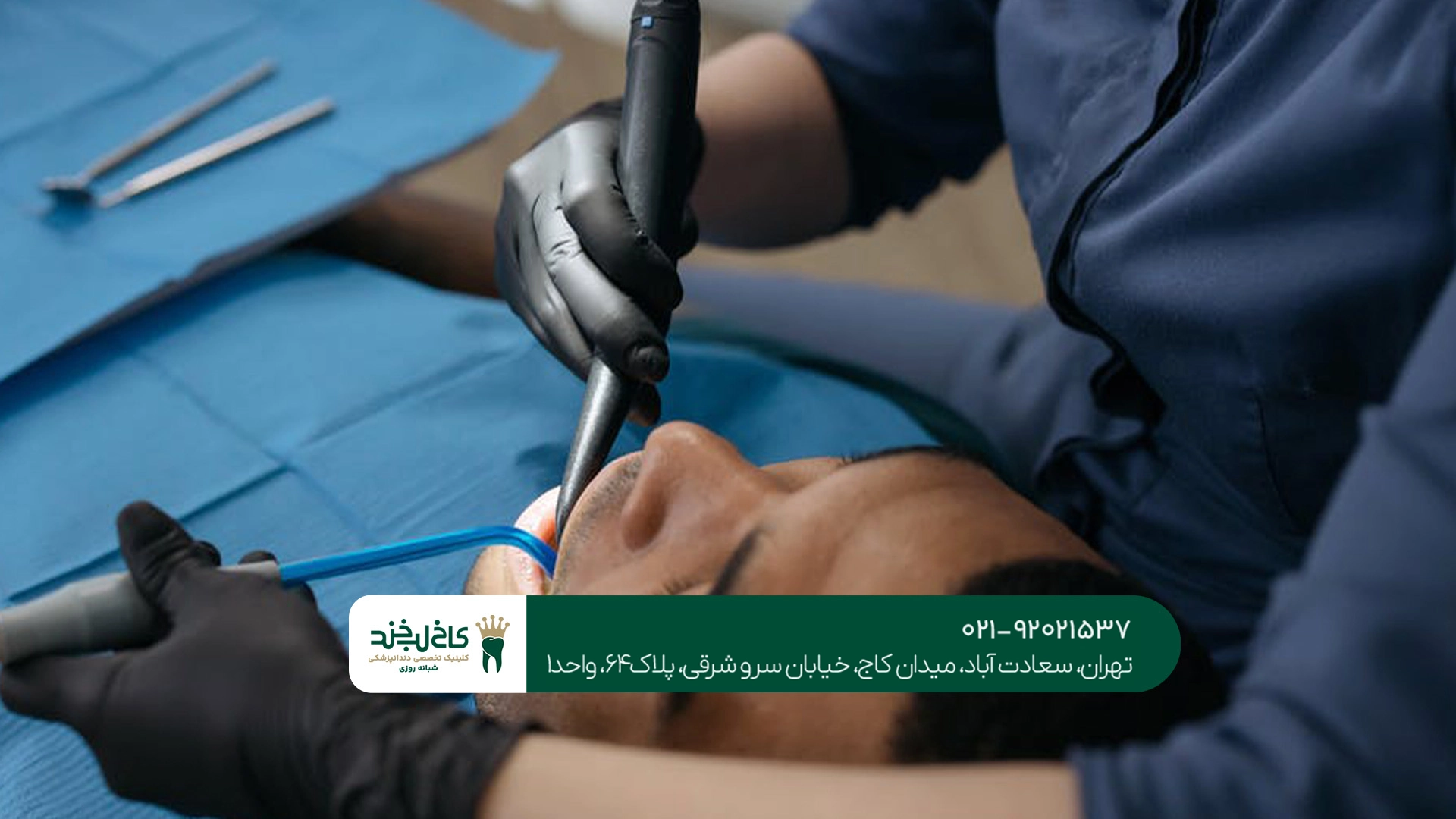 دندانپزشکی مدرن برای عصب کشی بدون درد