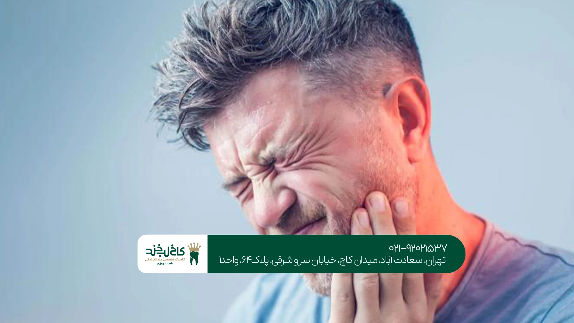 کلینیک تخصصی درمان ریشه