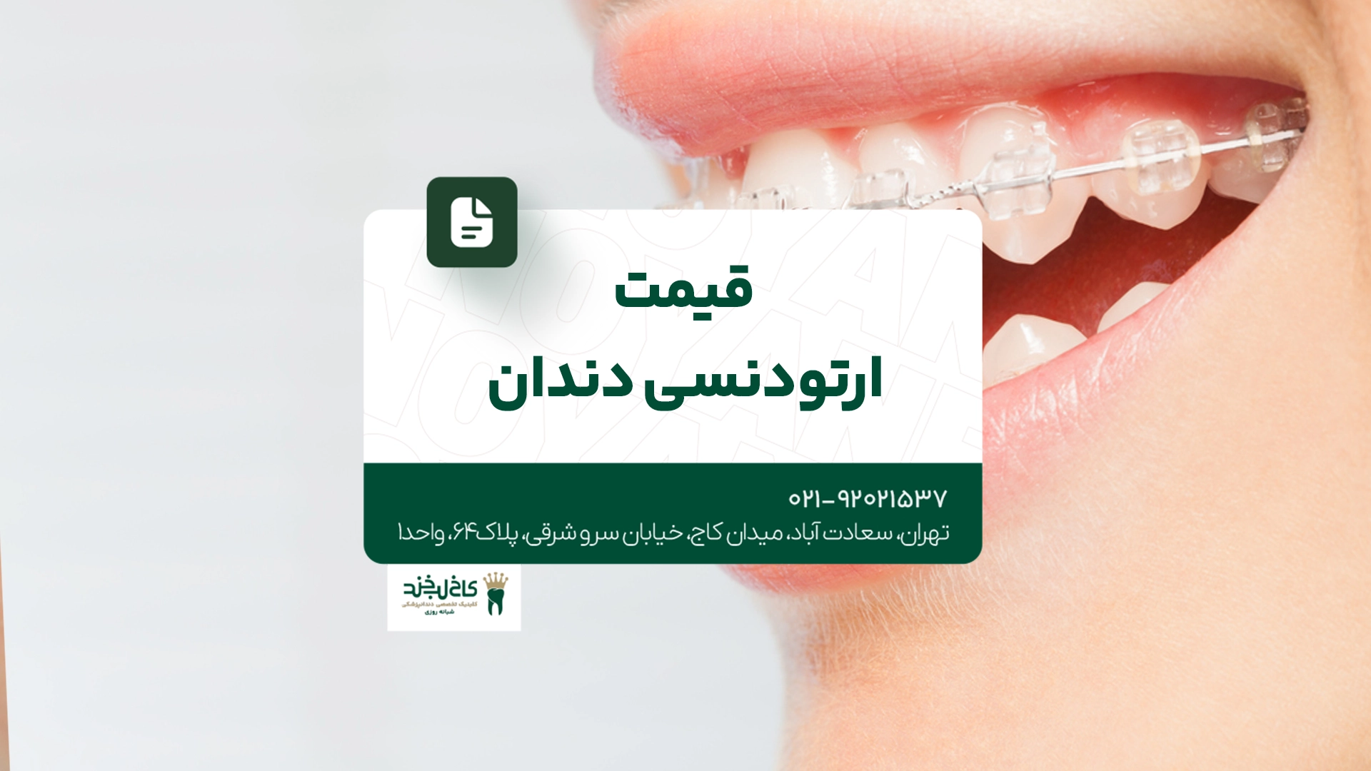 قیمت ارتودنسی دندان