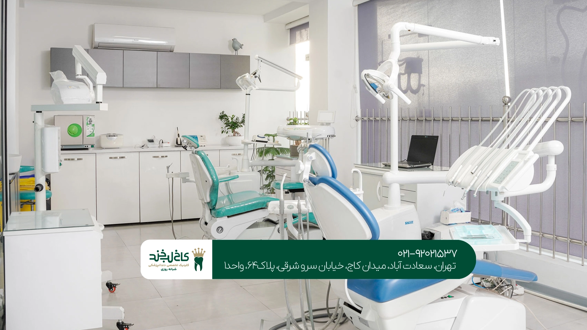خدمات زیبایی در مجهزترین کلینیک دندانپزشکی غرب تهران