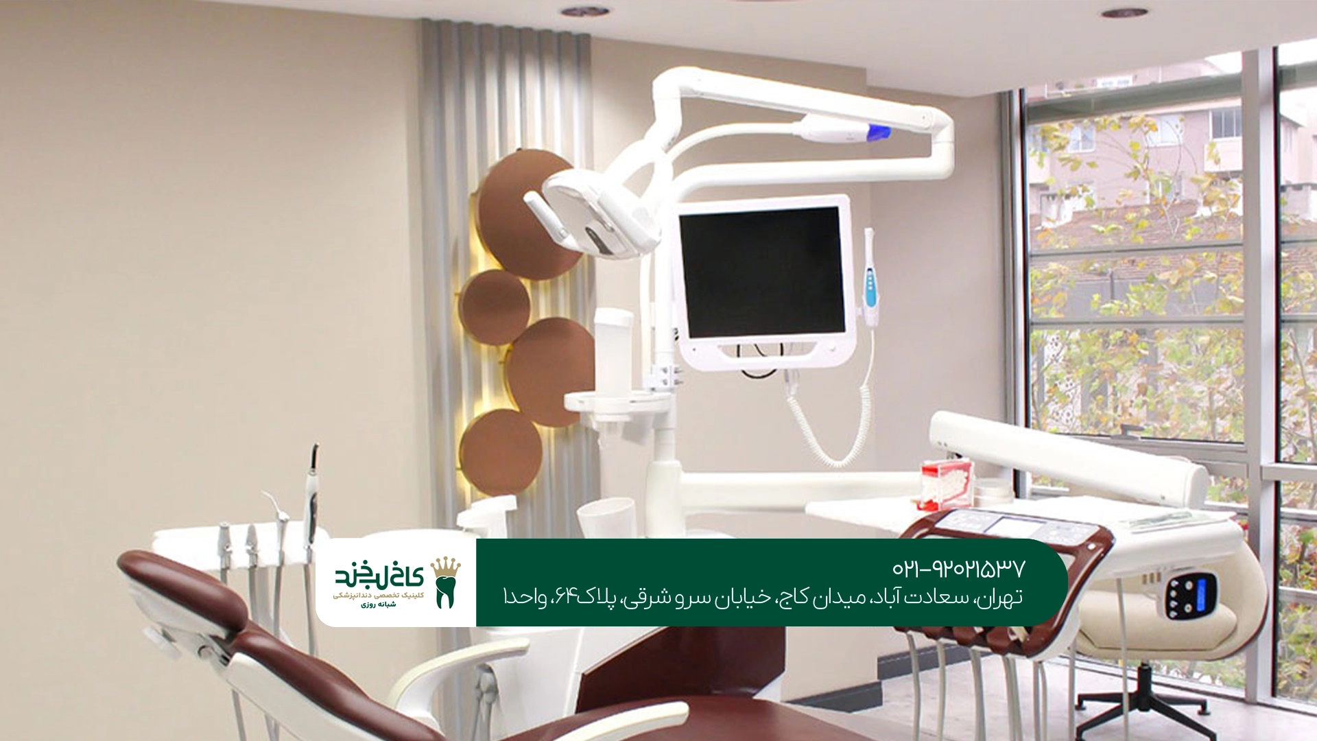 خدمات زیبایی لبخند در کلینیک دندانپزشکی ۳۰ یونیتی