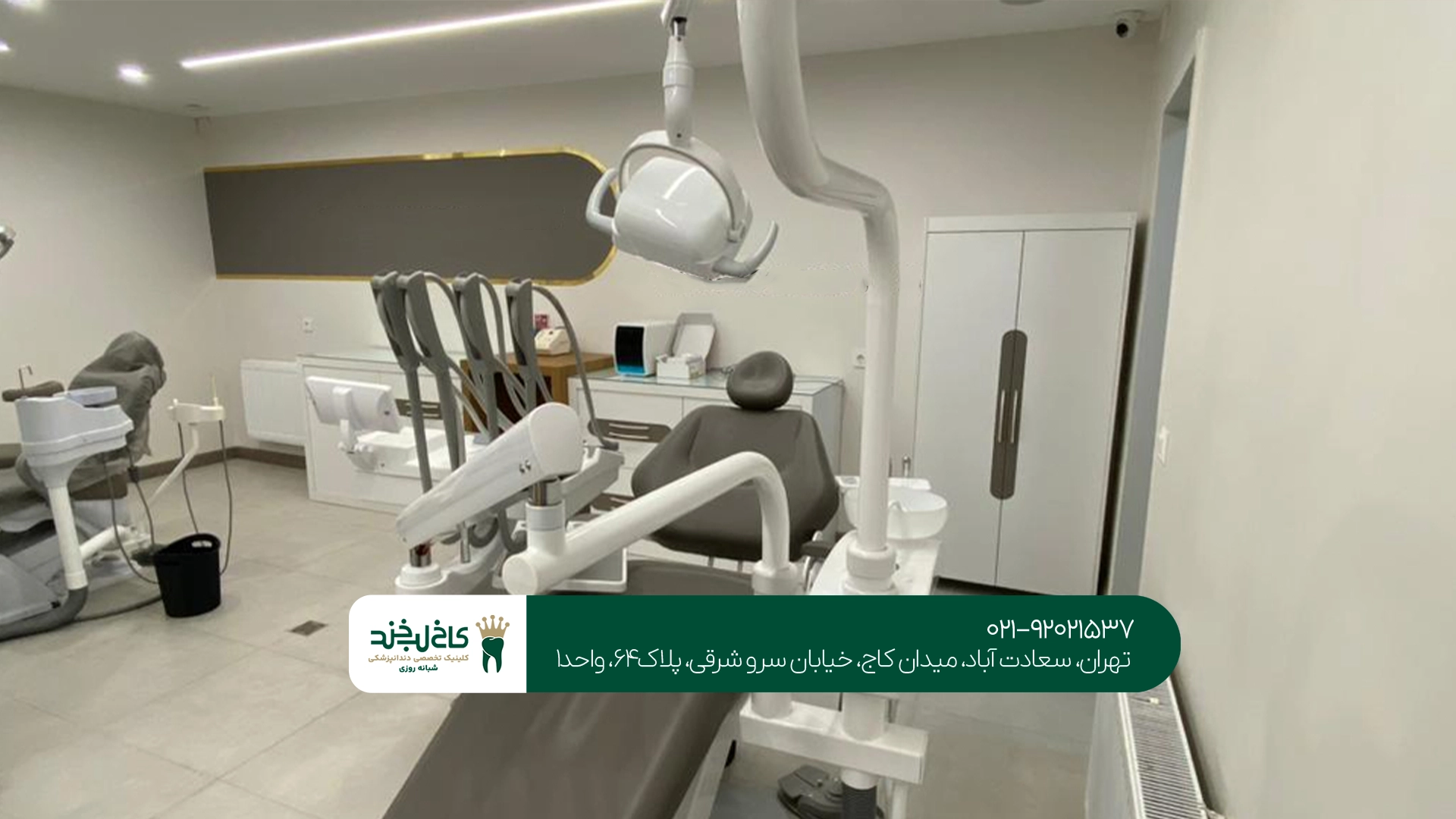 دندانپزشکی مجهز دندانپزشکی مجهز
