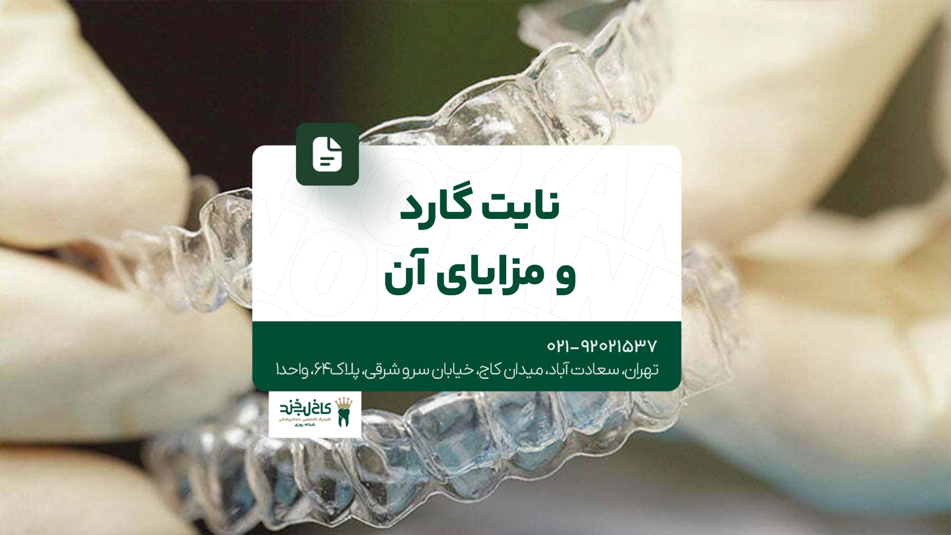نایت گارد و مزایای آن نایت گارد و مزایای آن