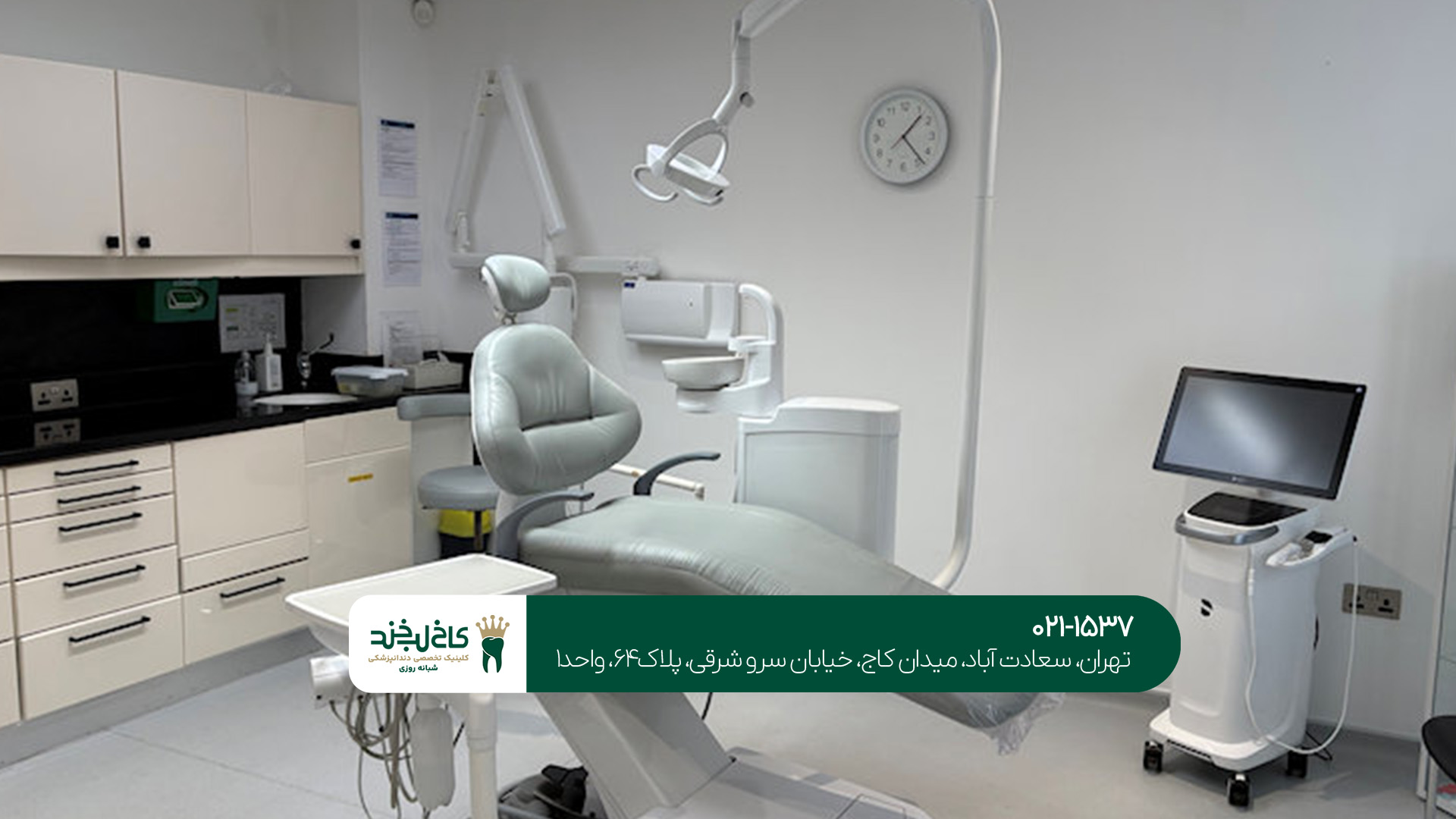 کلینیک دندانپزشکی