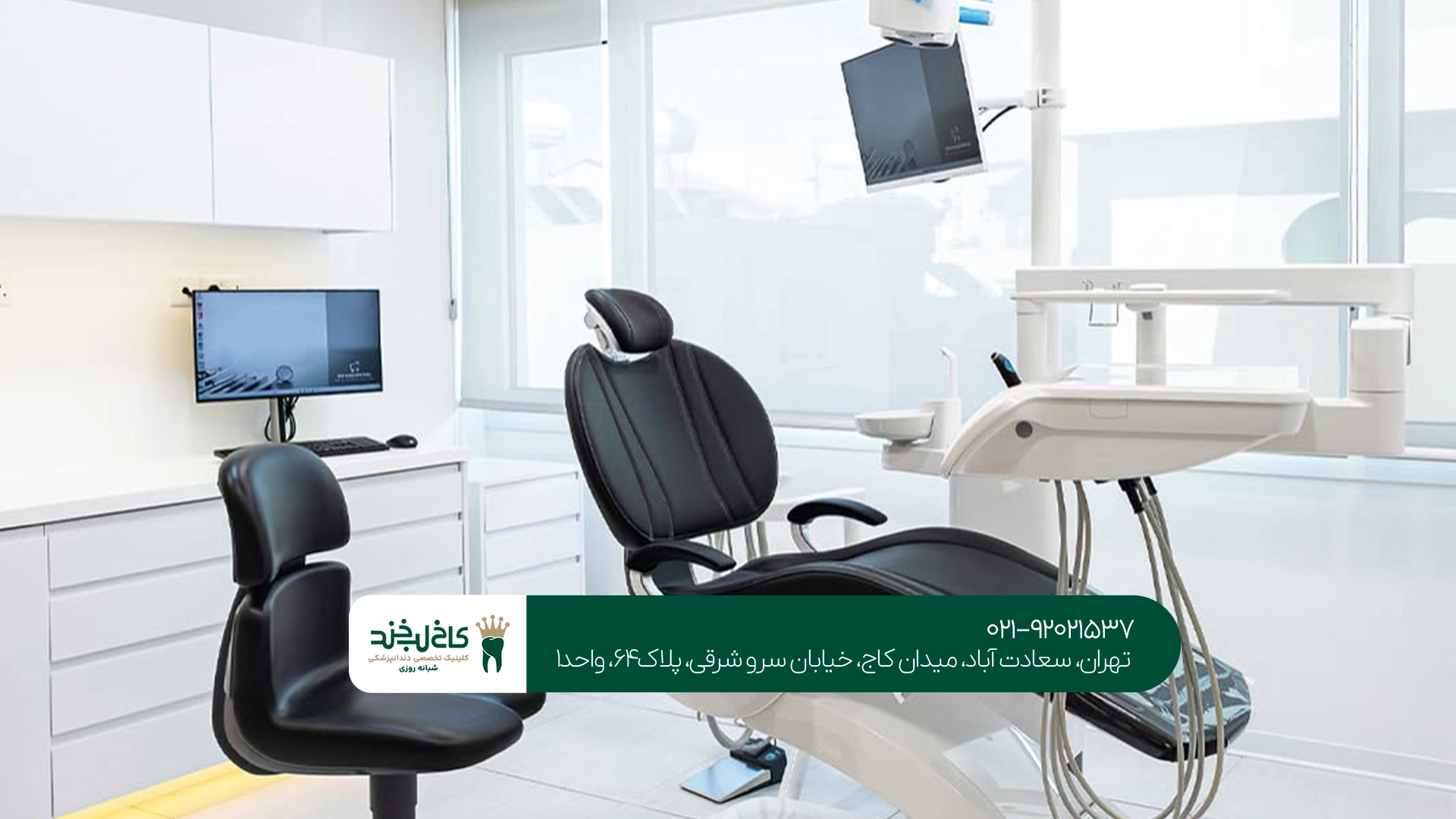 دندانپزشکی در شمال تهران دندانپزشکی در شمال تهران