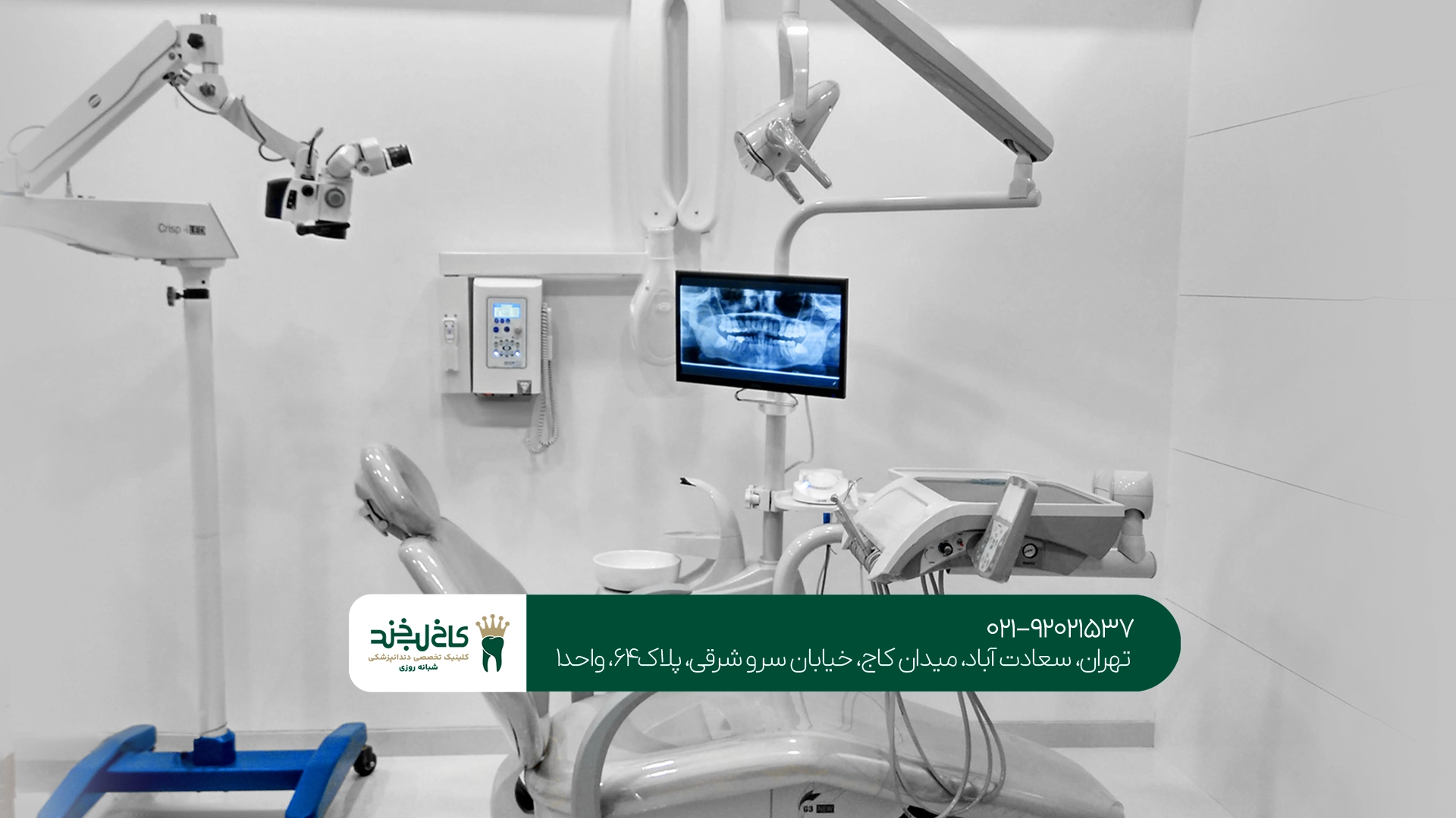دندانپزشکی دیجیتال در سعادت آباد دندانپزشکی دیجیتال در سعادت آباد