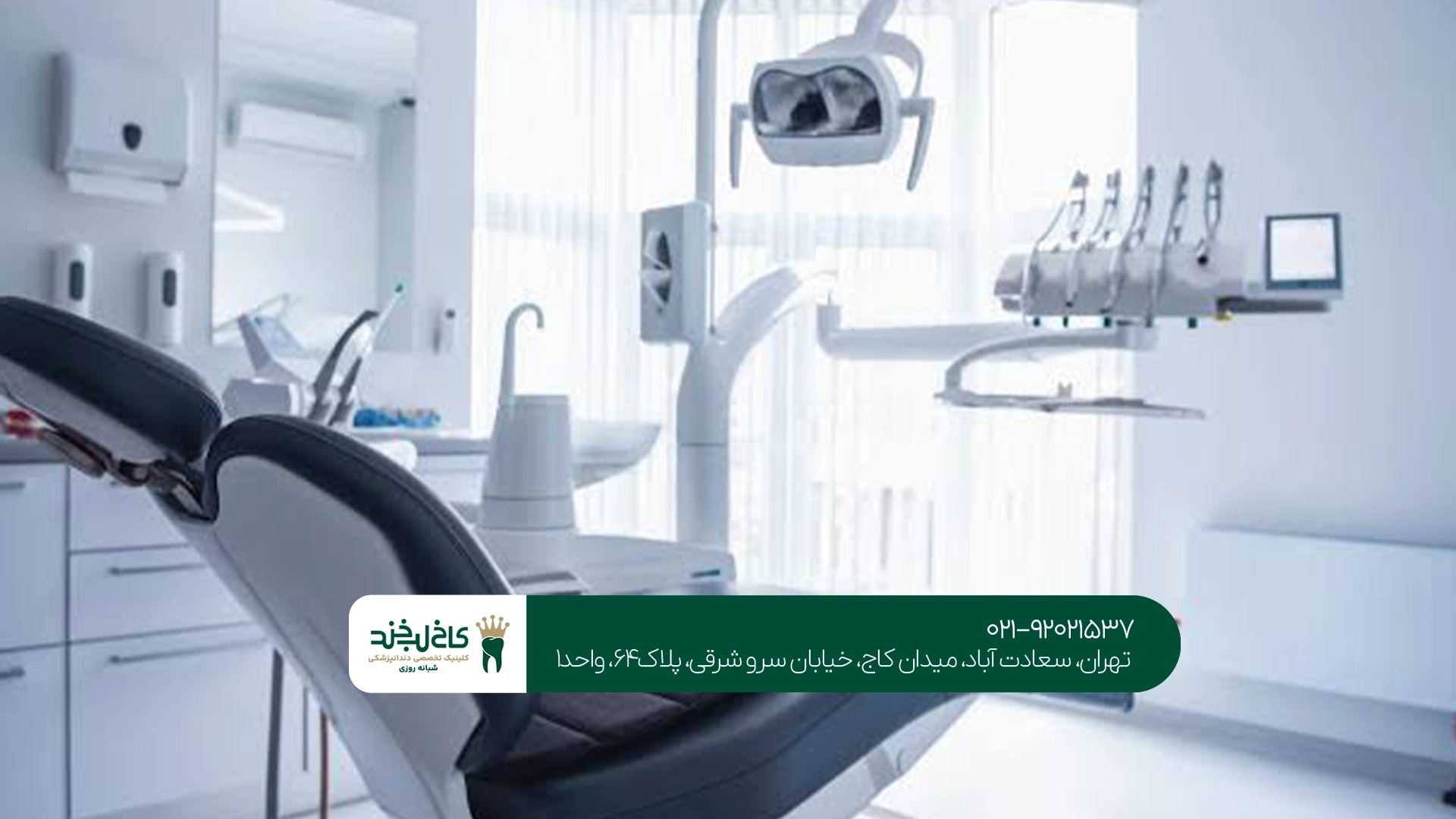 اهمیت تجهیزات مدرن در کلینیک دندانپزشکی لوکس