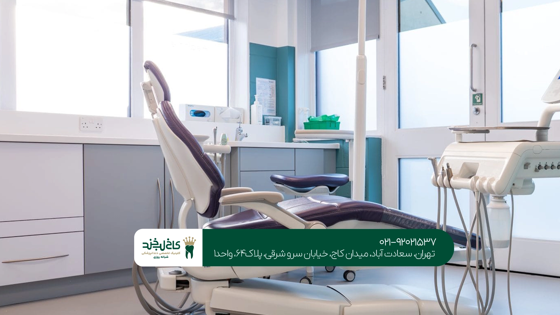 مرکز دندانپزشکی لوکس