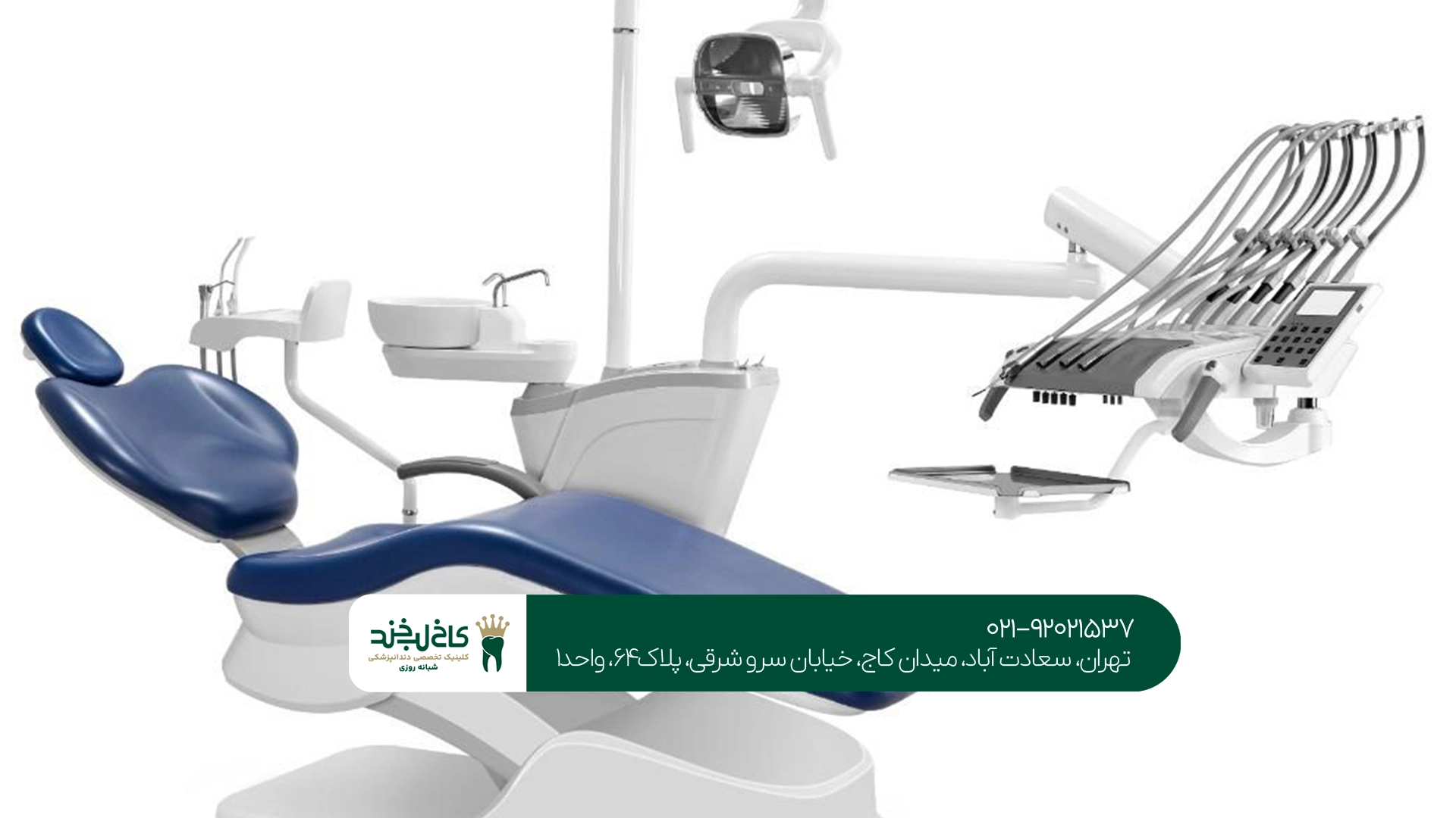 اهمیت یونیت دندانپزشکی در کیفیت درمان