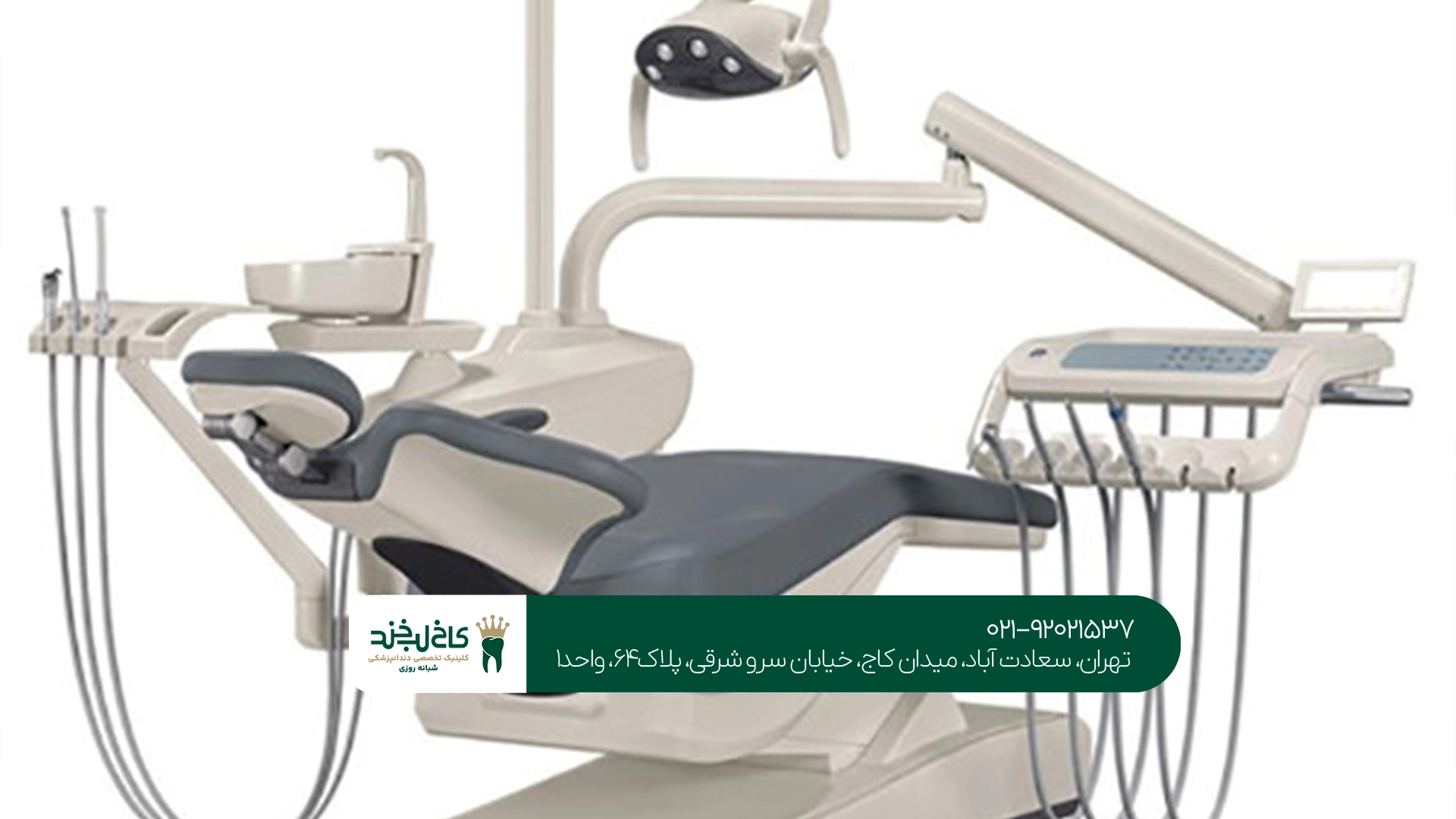 نقش تکنولوژی در یونیت دندانپزشکی مدرن