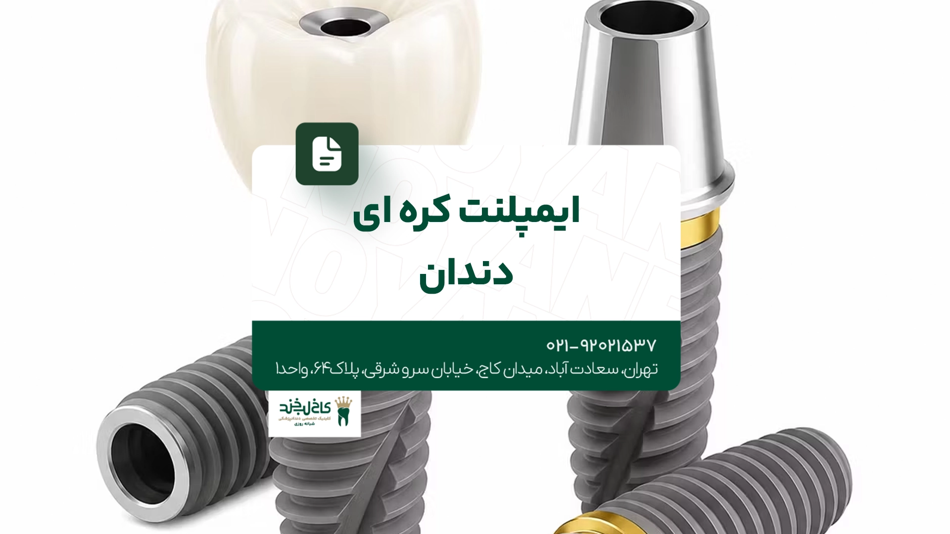 ایمپلنت کره ای دندان