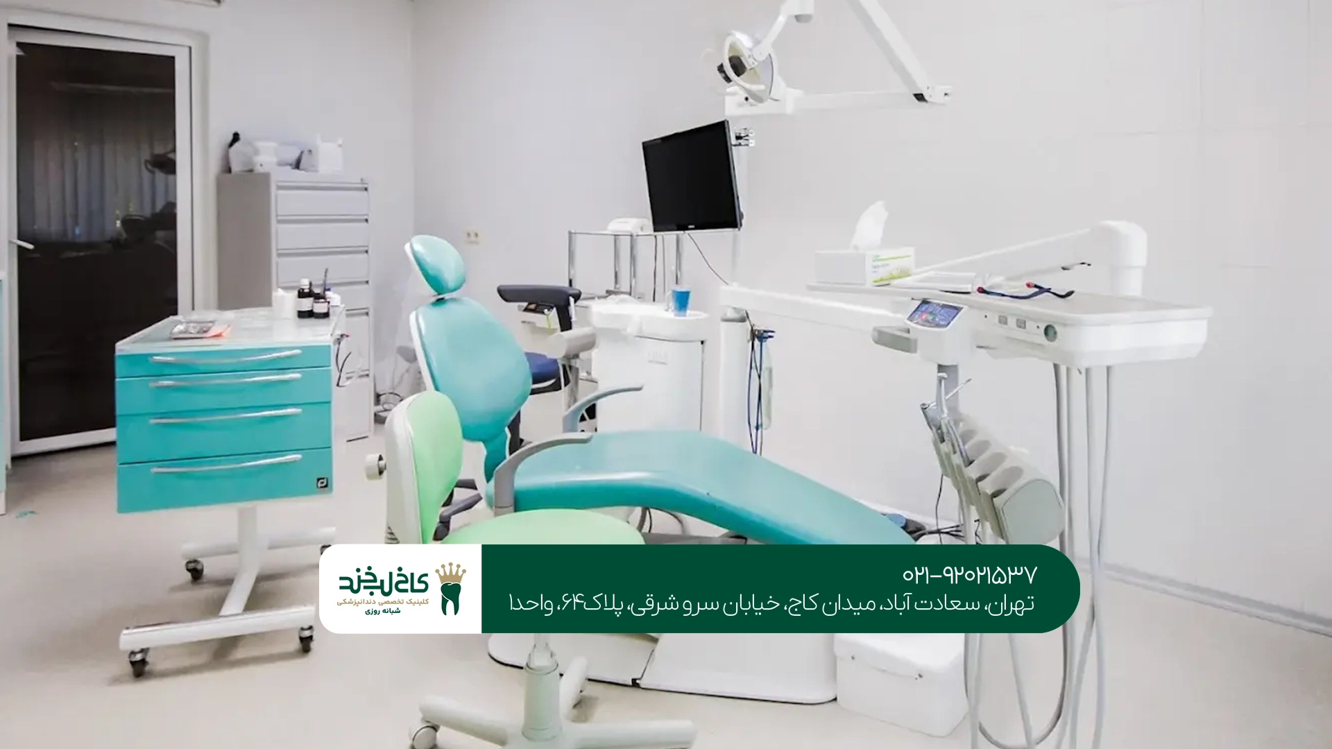 دندانپزشکی VIP تهران