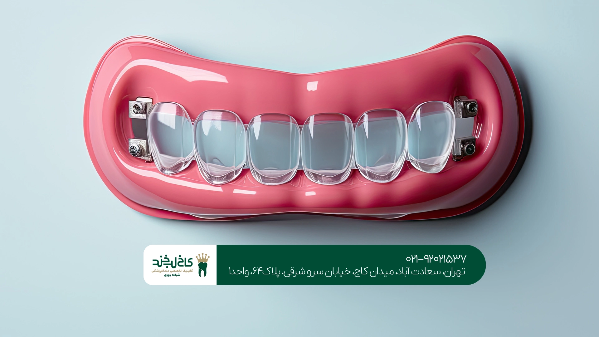 بهترین دندانپزشک زیبایی در تهران بهترین دندانپزشک زیبایی در تهران