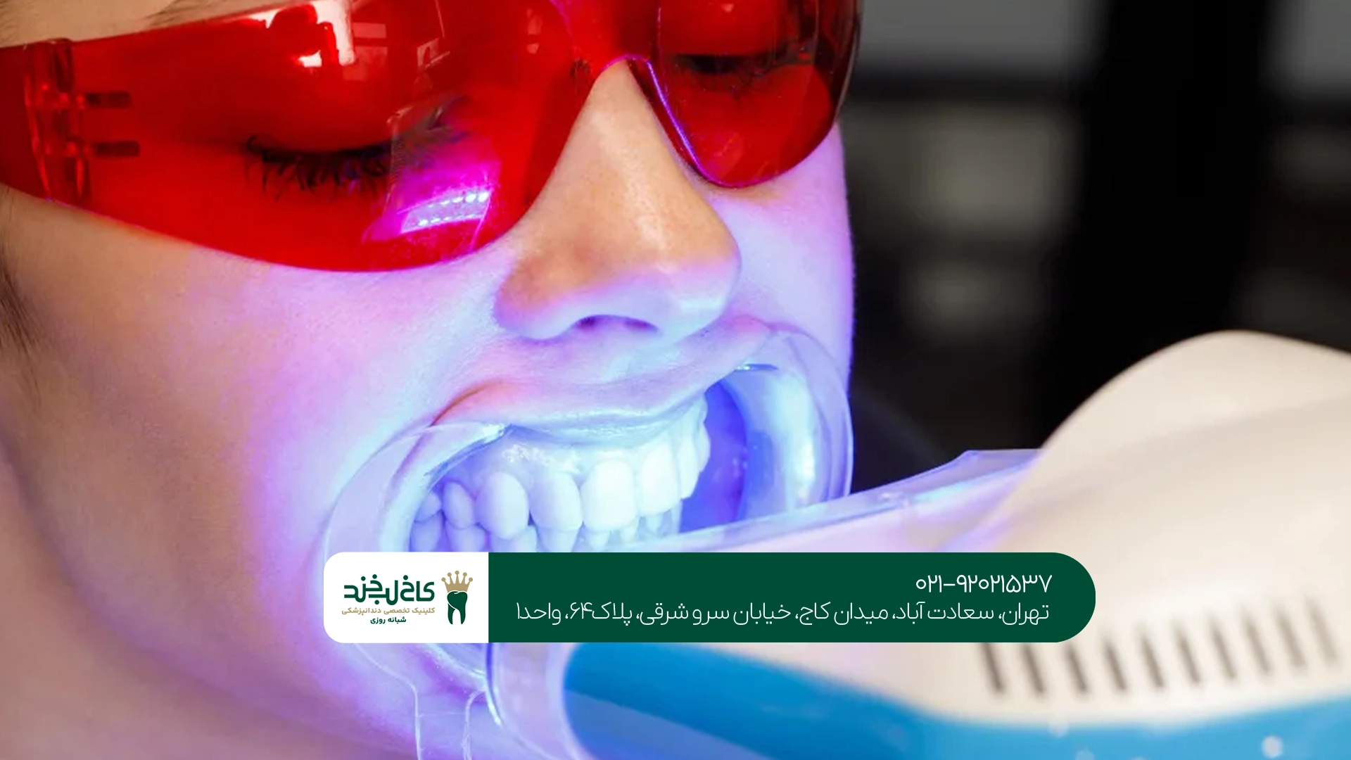 دندانپزشکی زیبایی دندانپزشکی زیبایی