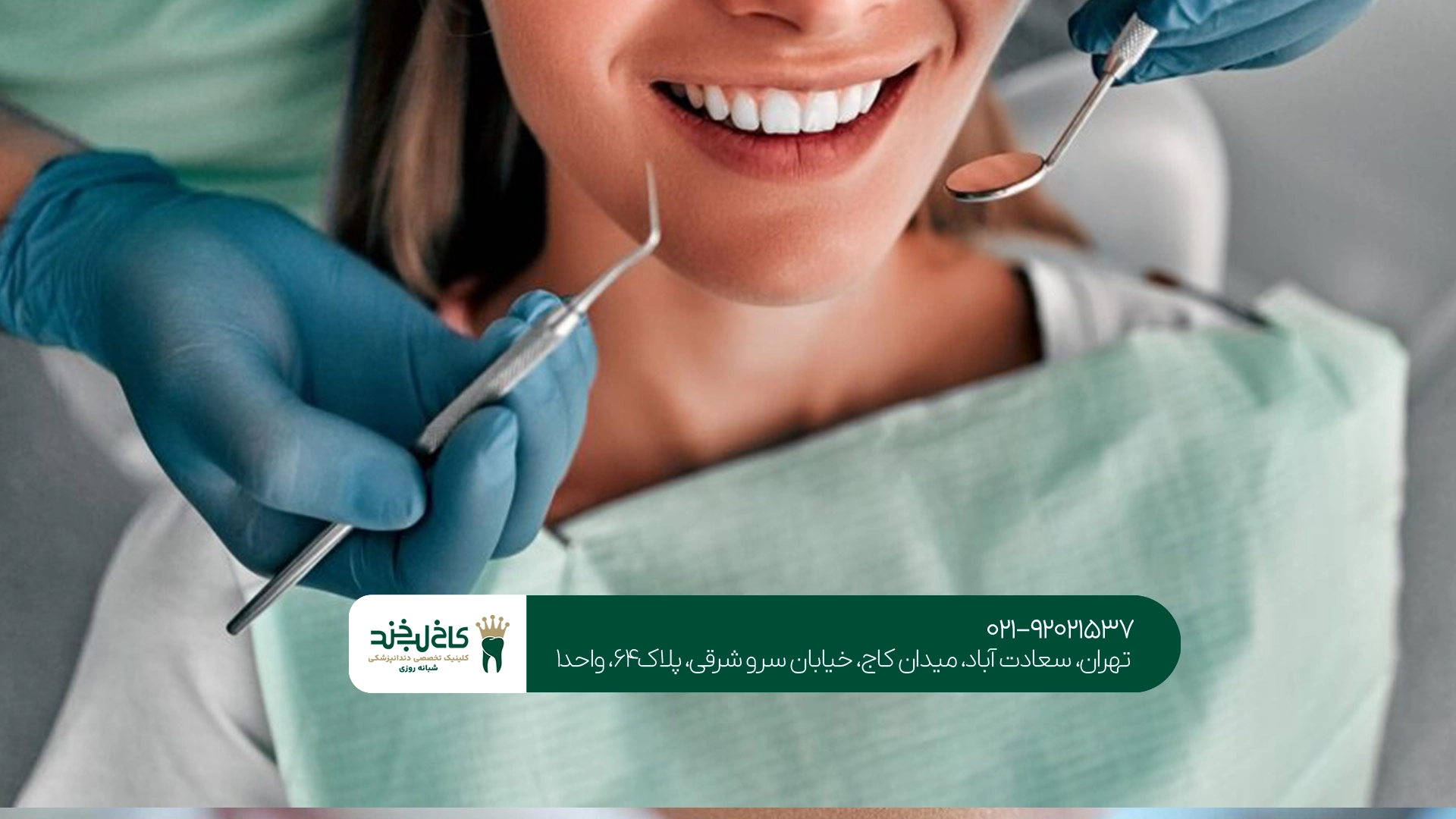 هنگام مراجعه به دندانپزشک در تهران به چه نکاتی توجه کنیم؟